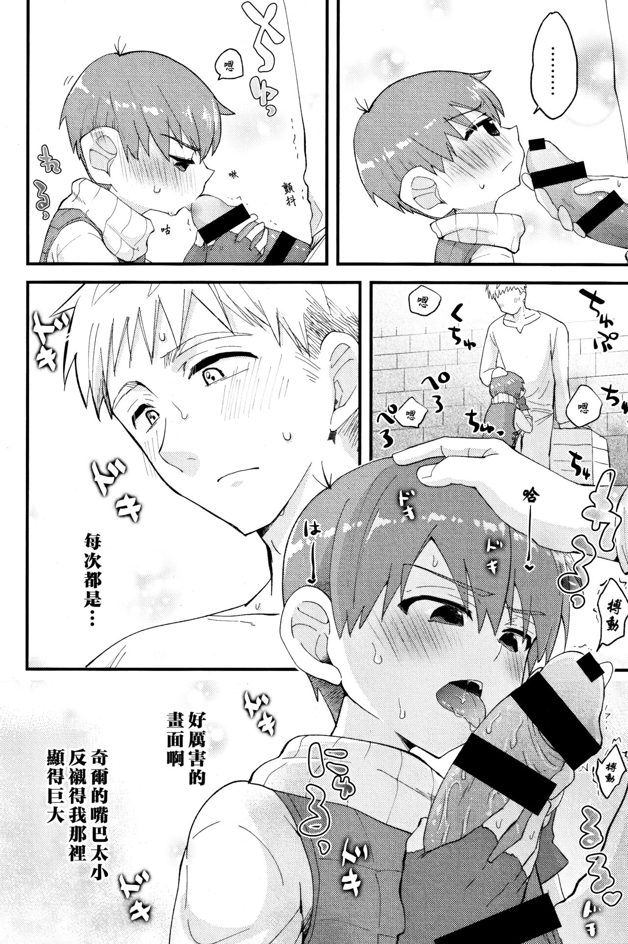 29-sai Gouhou Shota ｜29歲合法正太 page 7 full