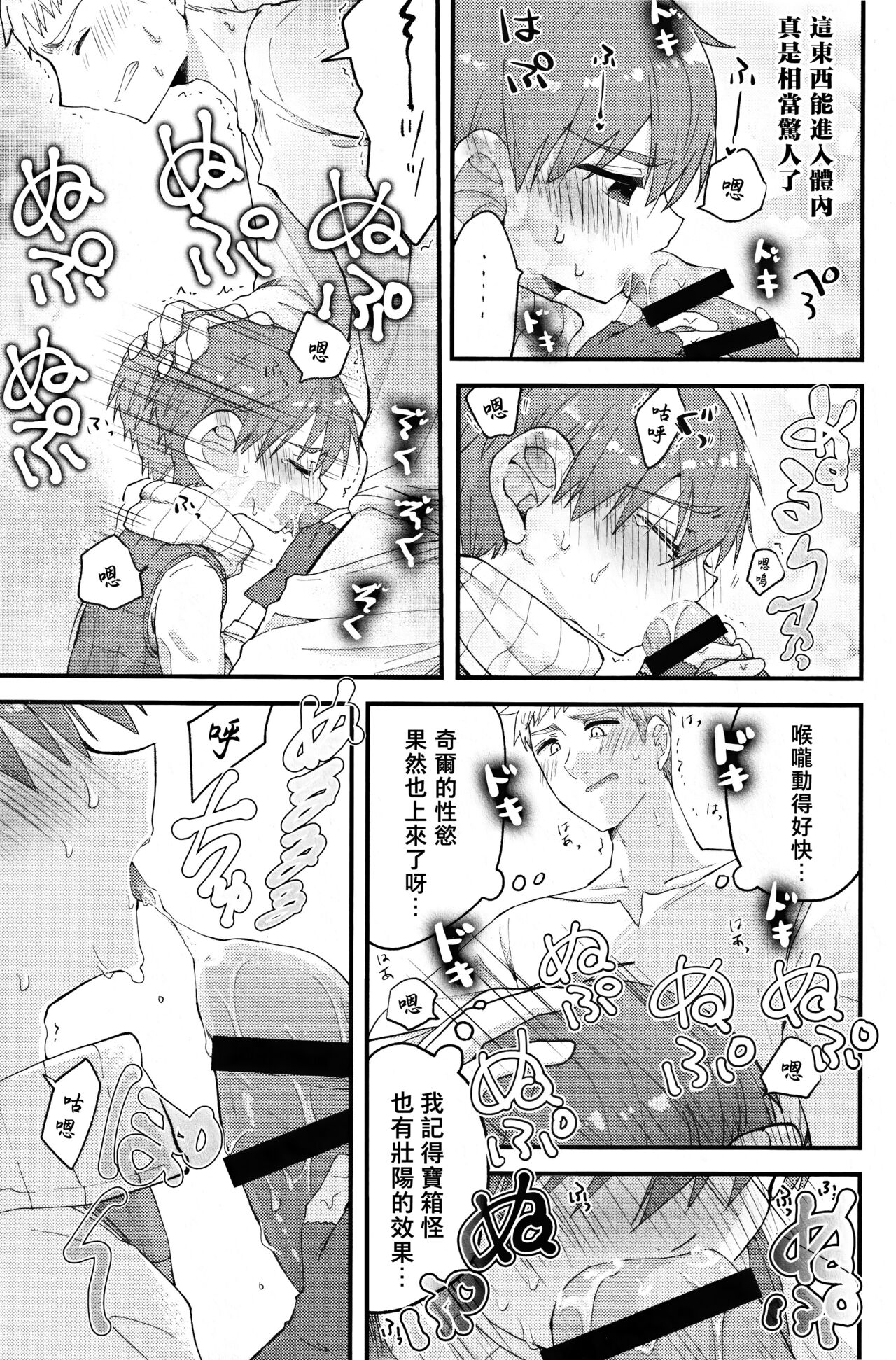 29-sai Gouhou Shota ｜29歲合法正太 page 8 full