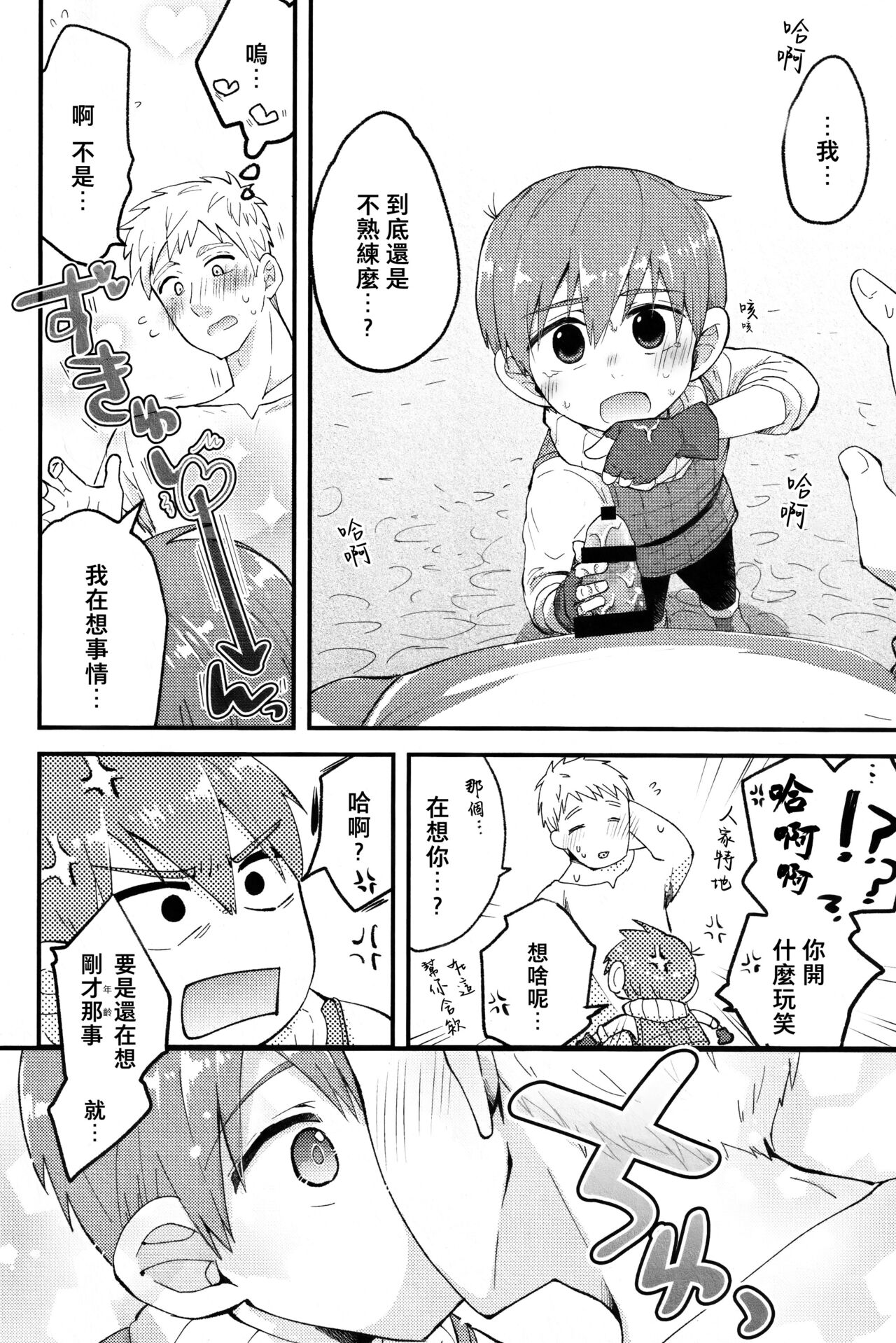 29-sai Gouhou Shota ｜29歲合法正太 page 9 full