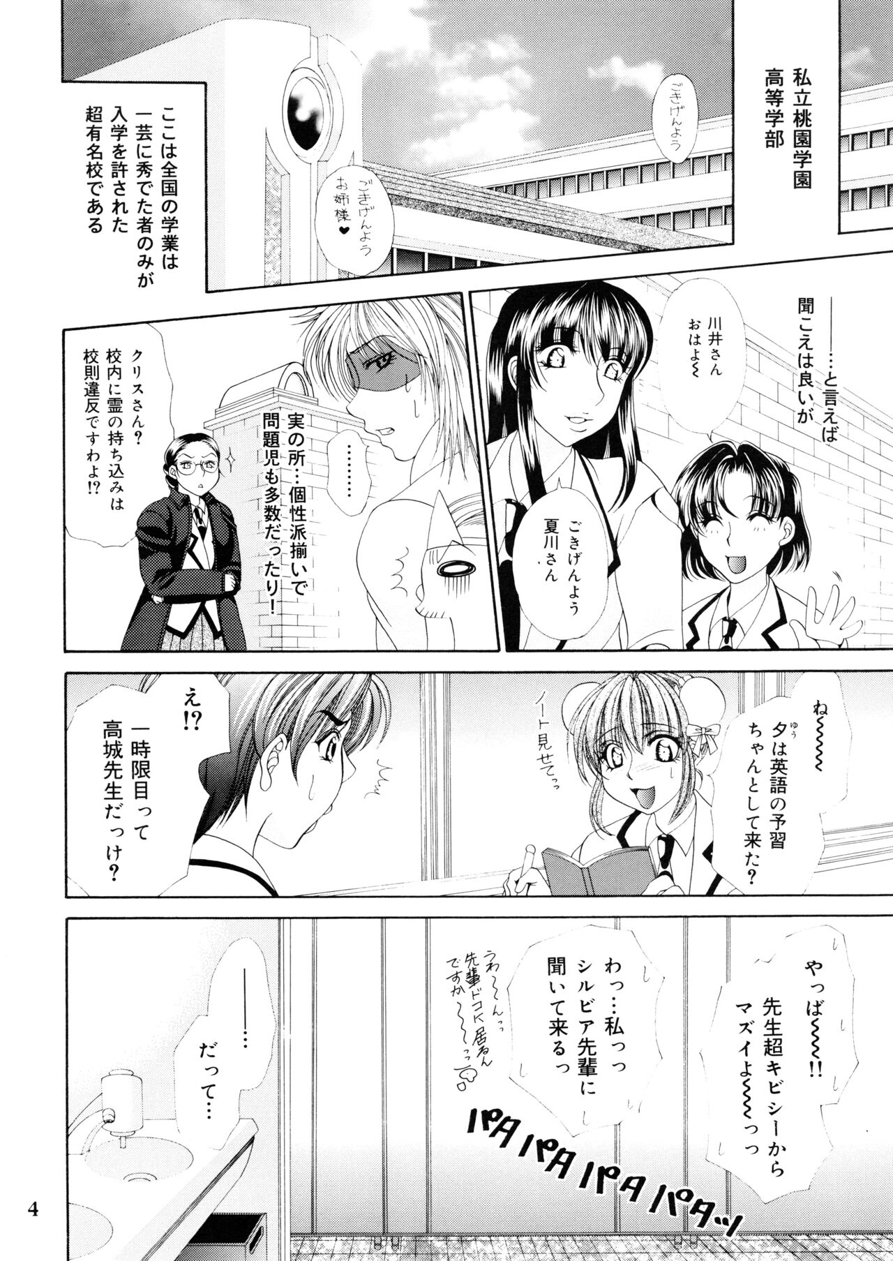 Futanari M Onna Kyoushi ~ Takagi Miho ~ 1 page 4 full