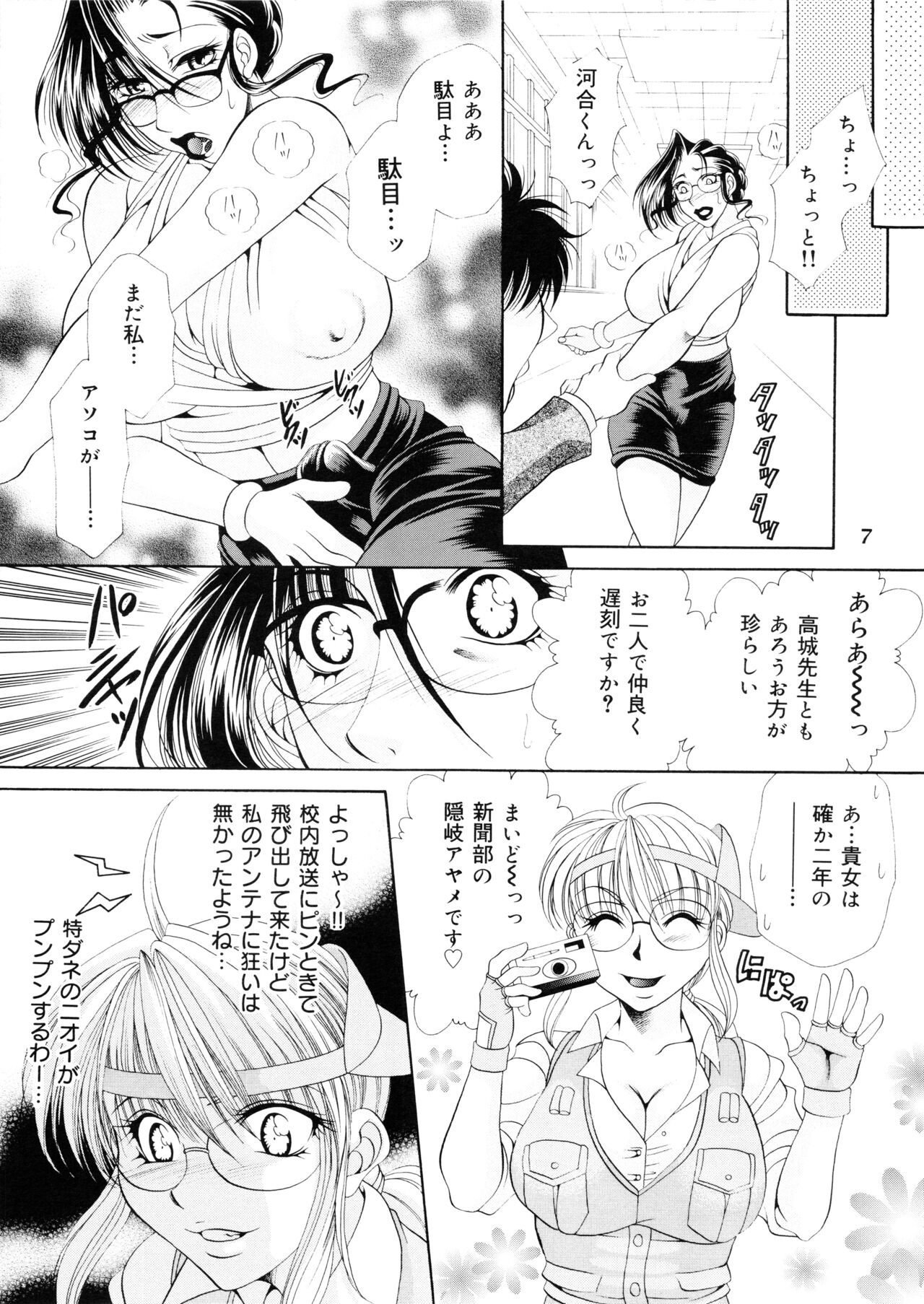 Futanari M Onna Kyoushi ~ Takagi Miho ~ 1 page 7 full