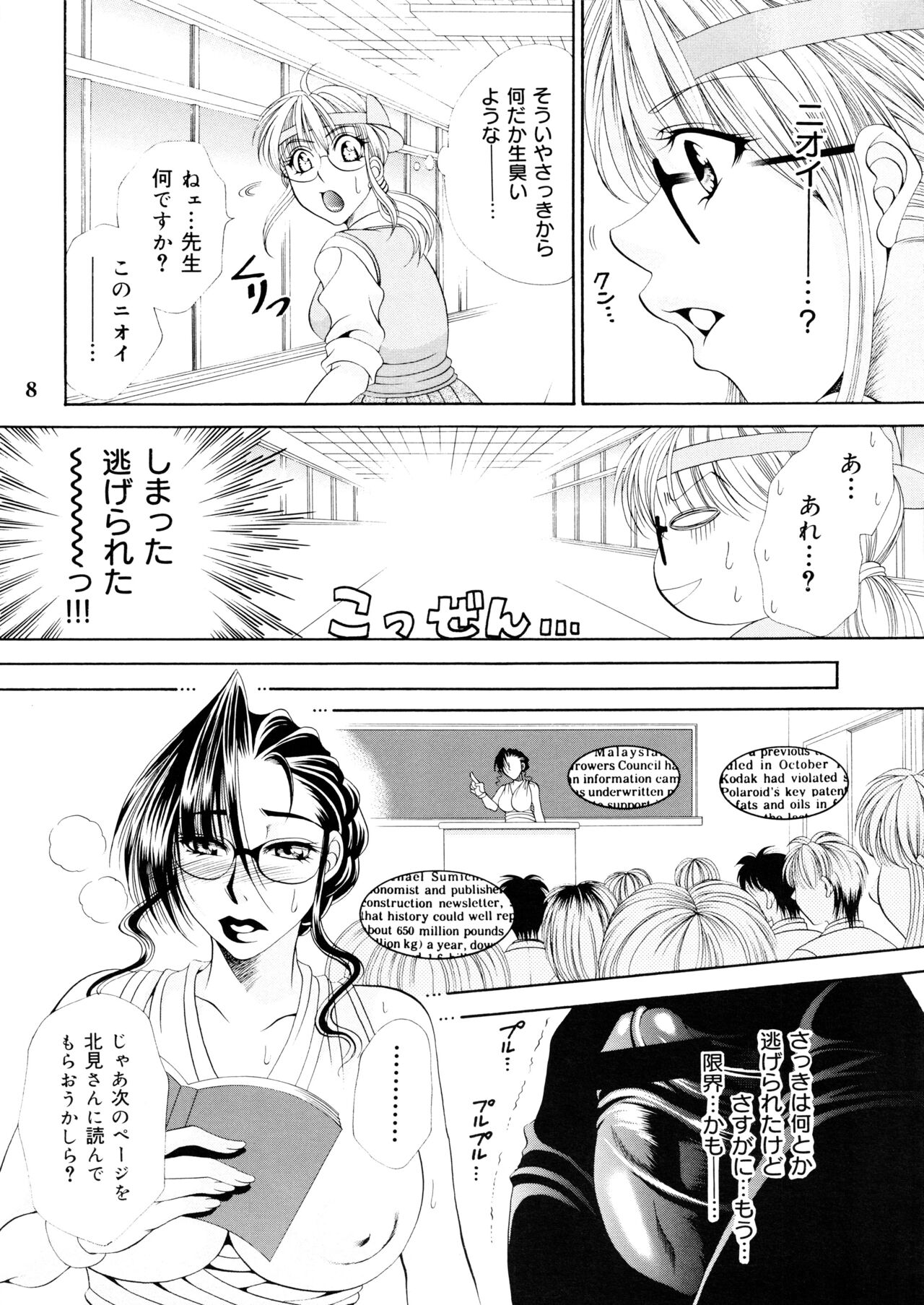 Futanari M Onna Kyoushi ~ Takagi Miho ~ 1 page 8 full