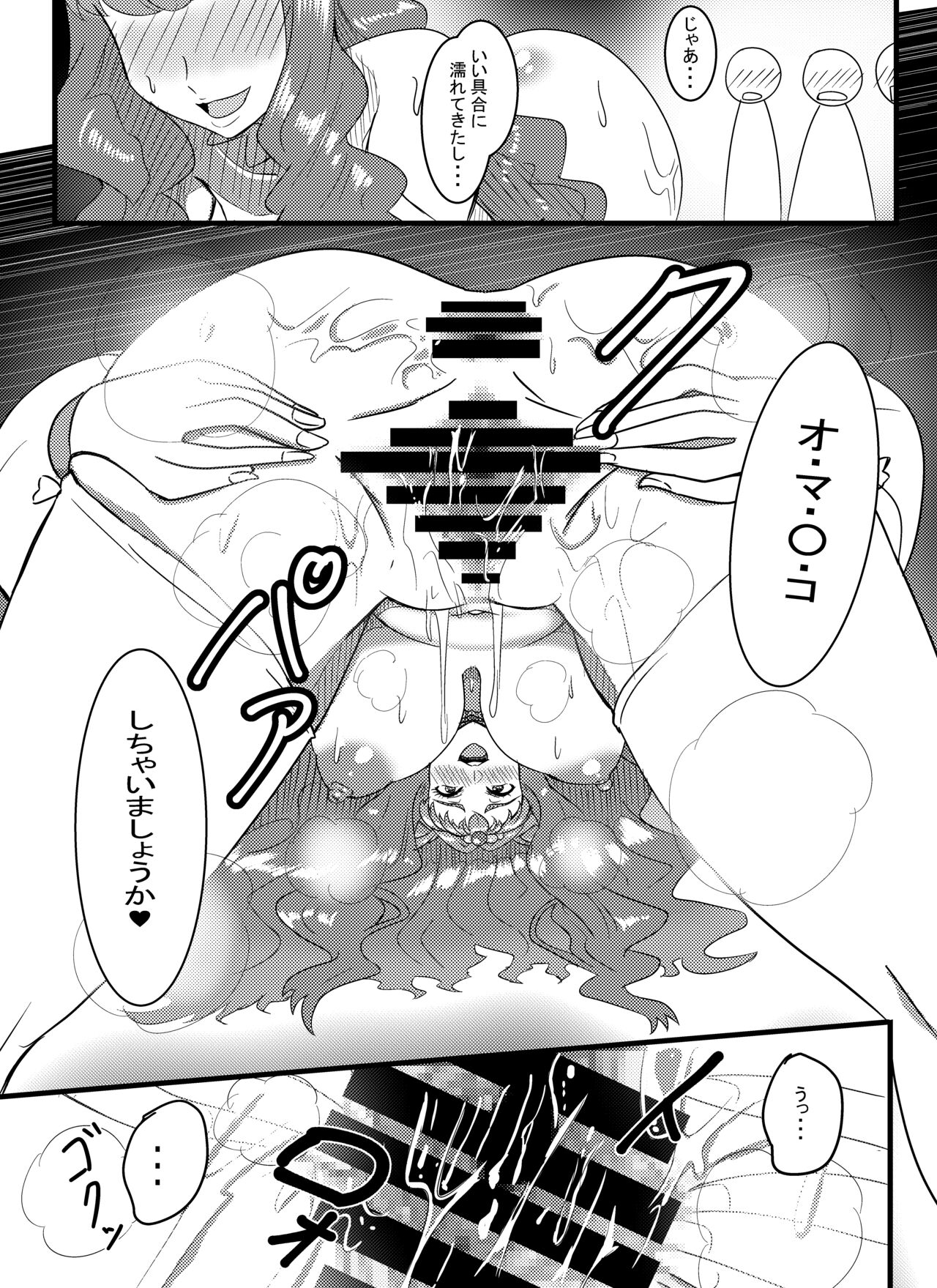 Superuma kkusumāmeido page 7 full