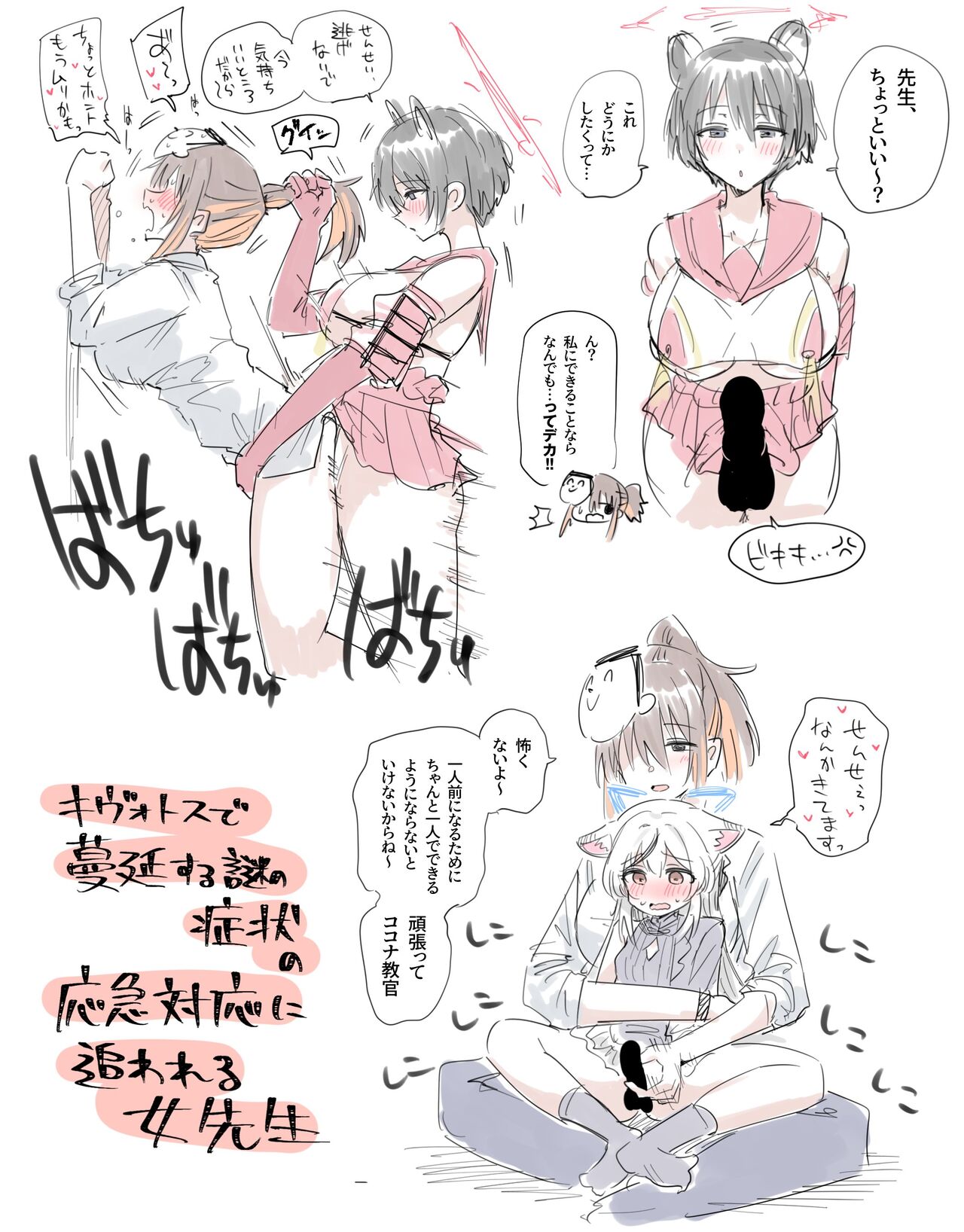 Toriyaro-shiki Onna Sensei Matome page 9 full