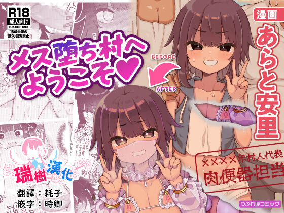 Mesu Ochi Mura e Youkoso ~Seishori Gakari ni Erabareta Otokonoko-tachi~ page 1 full