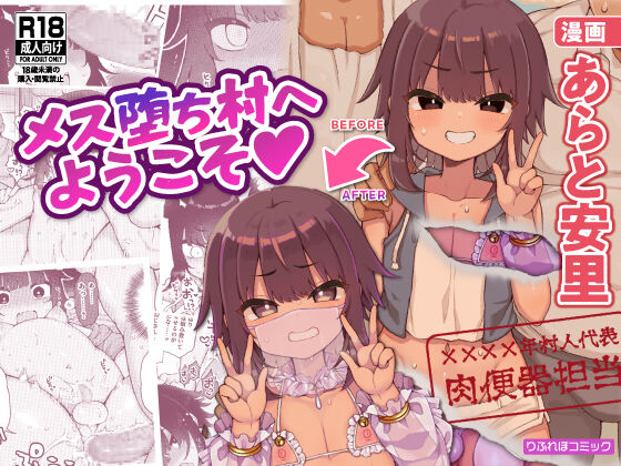 Mesu Ochi Mura e Youkoso ~Seishori Gakari ni Erabareta Otokonoko-tachi~ page 2 full