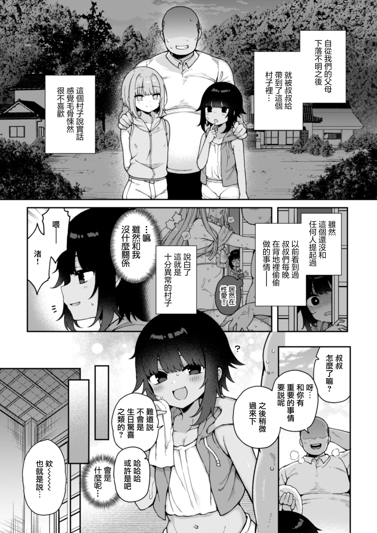 Mesu Ochi Mura e Youkoso ~Seishori Gakari ni Erabareta Otokonoko-tachi~ page 5 full