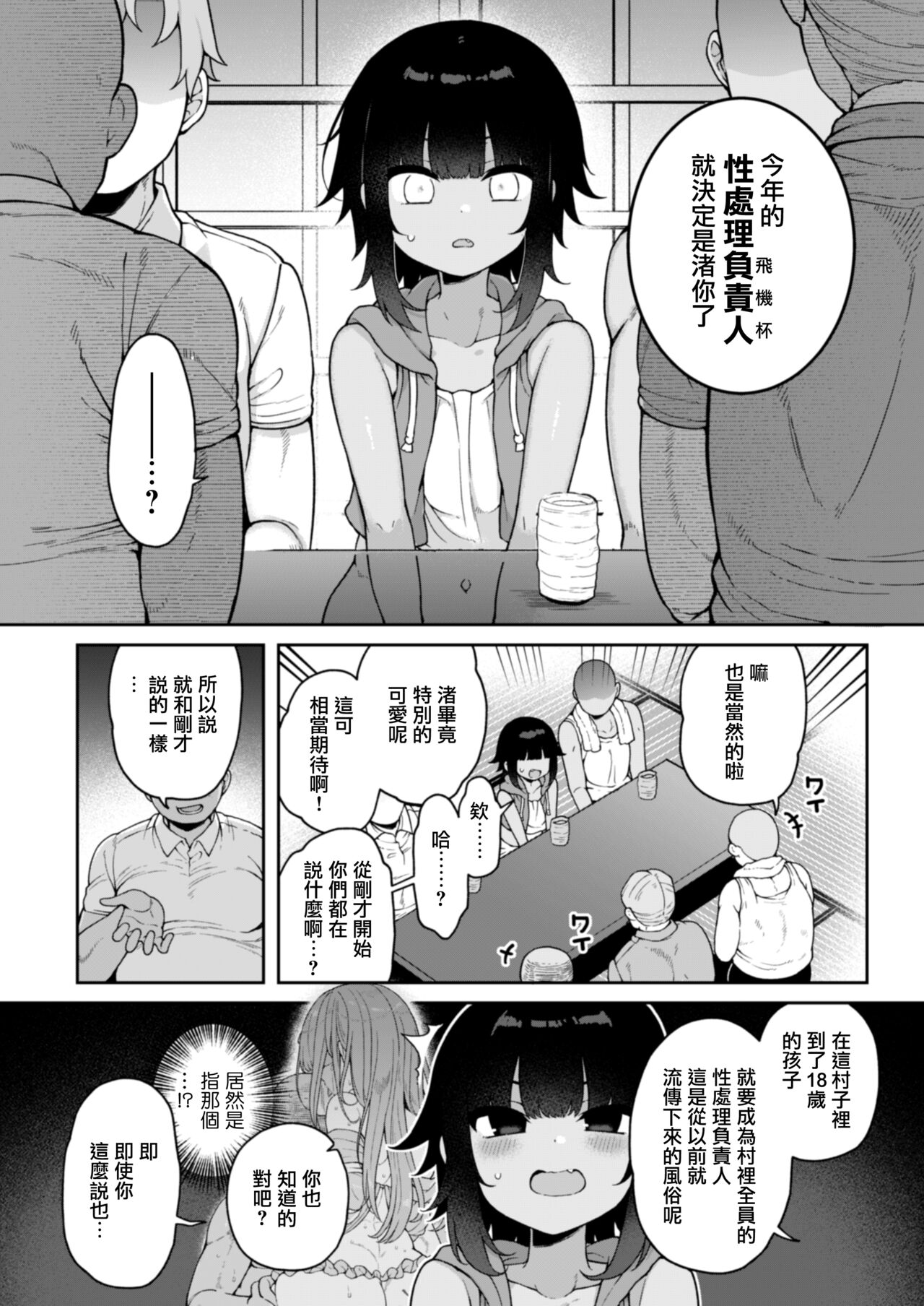Mesu Ochi Mura e Youkoso ~Seishori Gakari ni Erabareta Otokonoko-tachi~ page 6 full