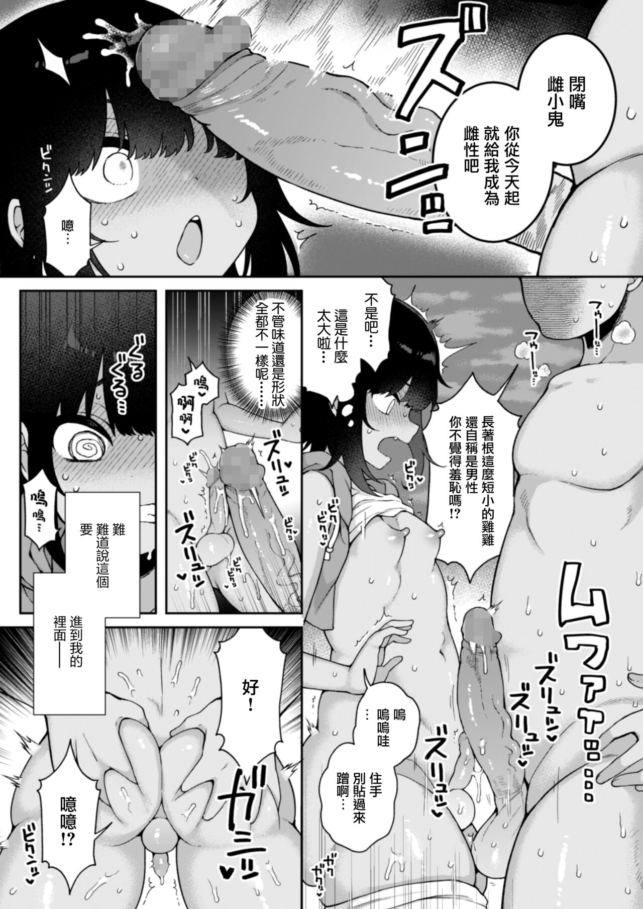 Mesu Ochi Mura e Youkoso ~Seishori Gakari ni Erabareta Otokonoko-tachi~ page 9 full