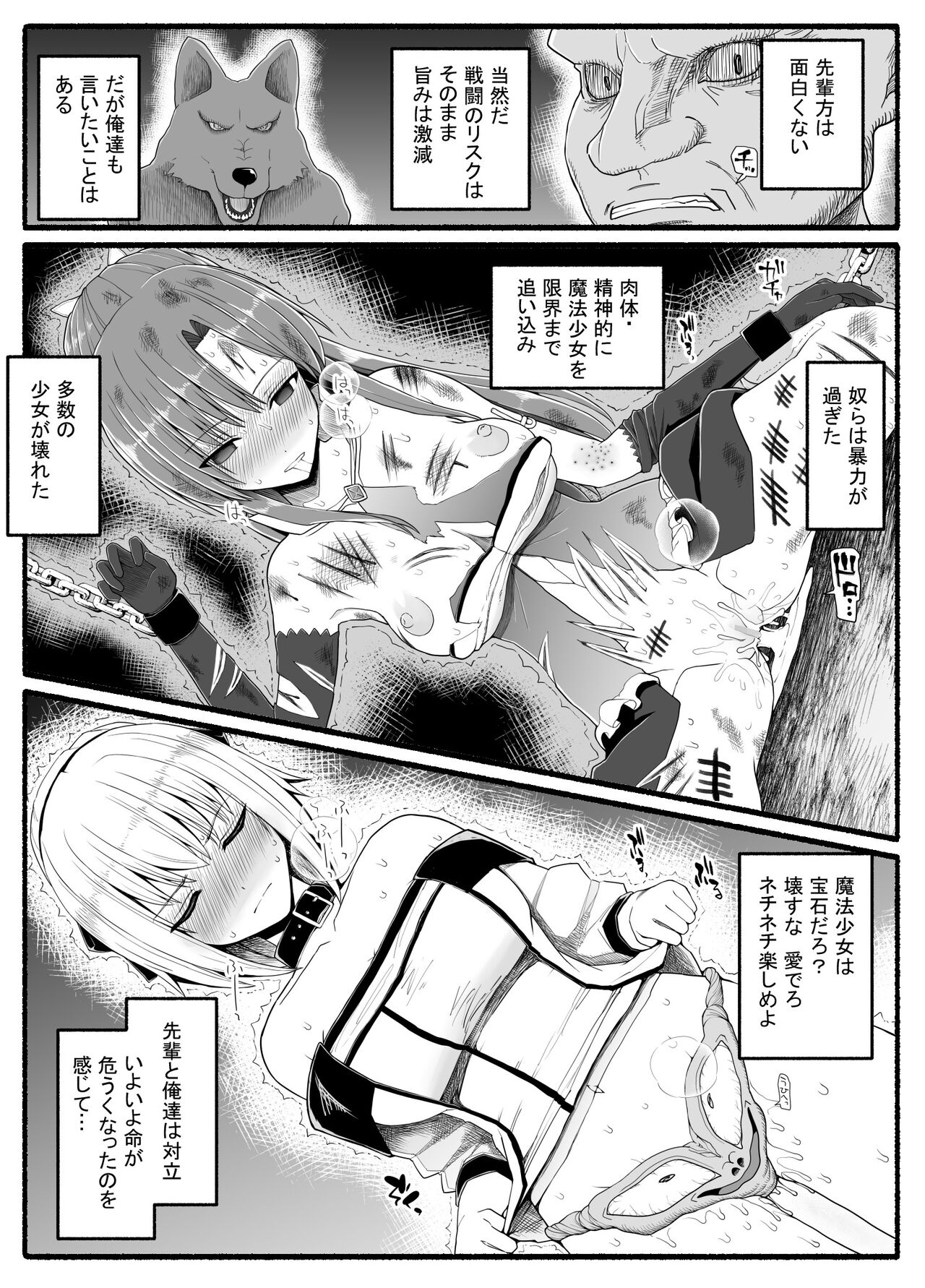 Mahou Shoujo VS Inma Seibutsu 24 page 5 full