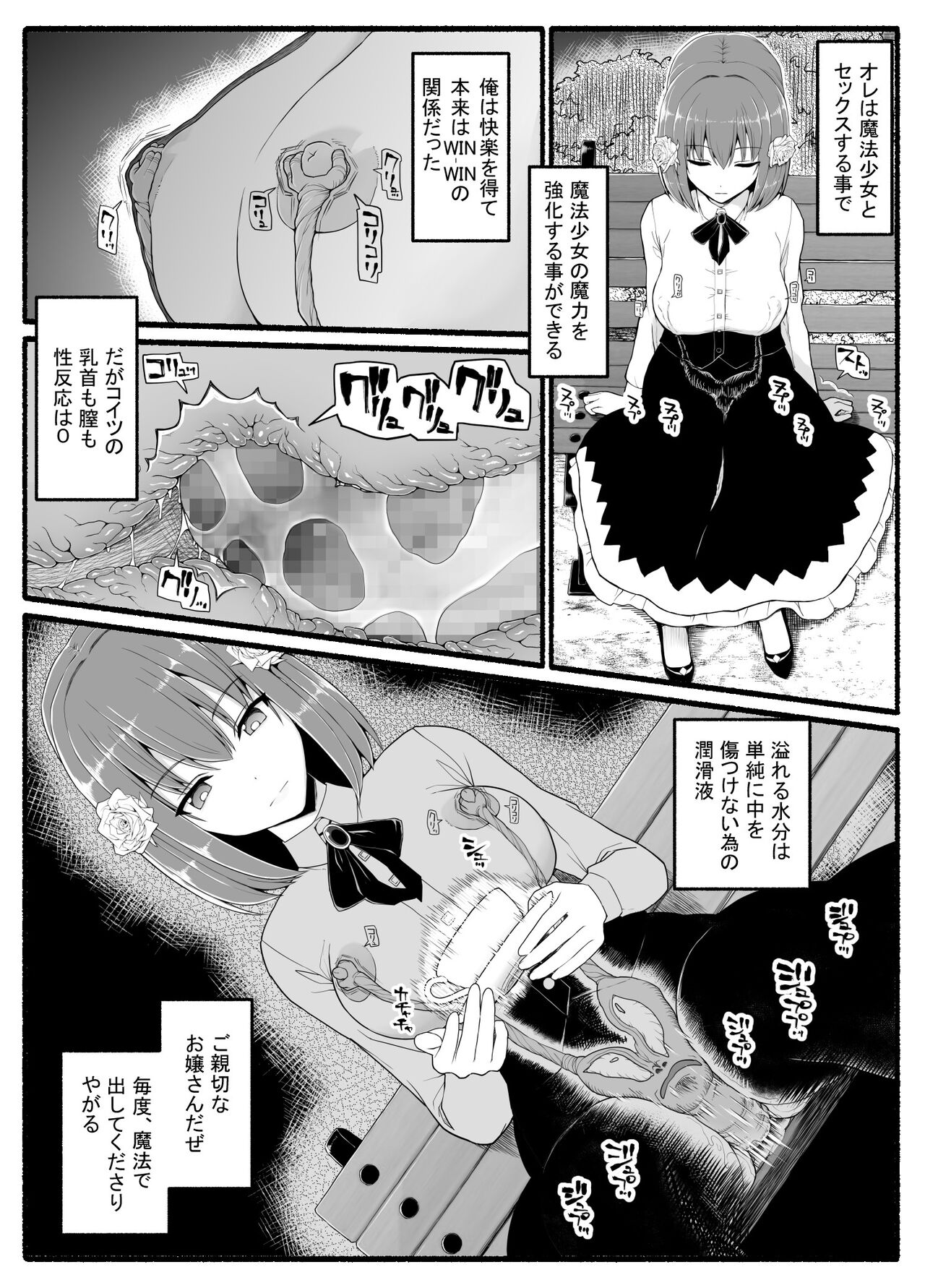 Mahou Shoujo VS Inma Seibutsu 24 page 9 full