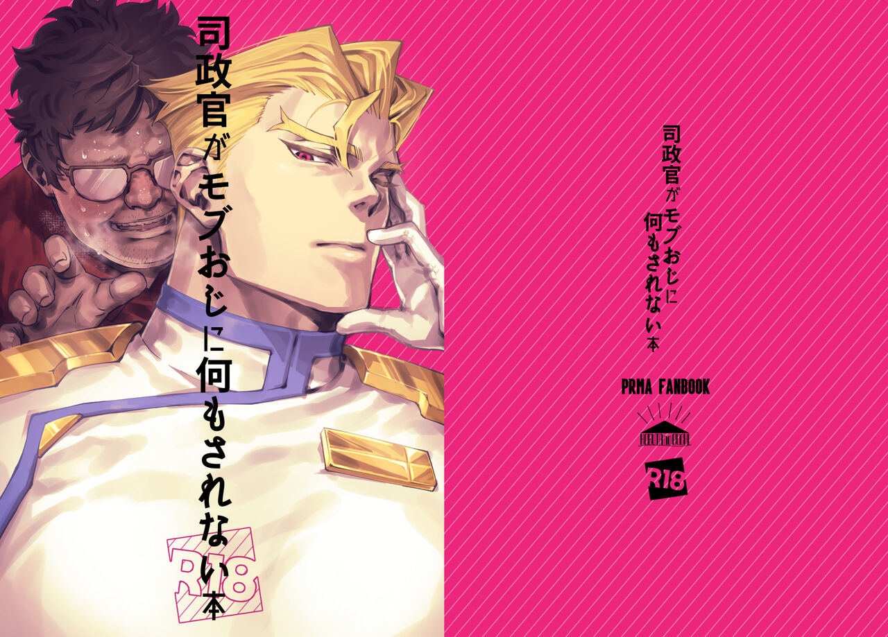 Shiseikan ga mob ojini nanimo sarenai hon page 1 full