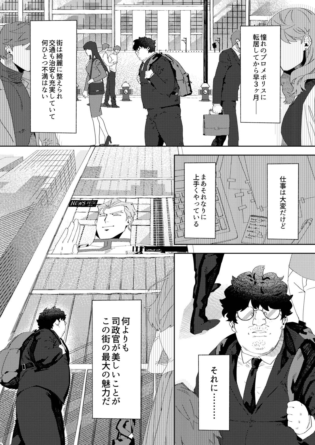 Shiseikan ga mob ojini nanimo sarenai hon page 5 full