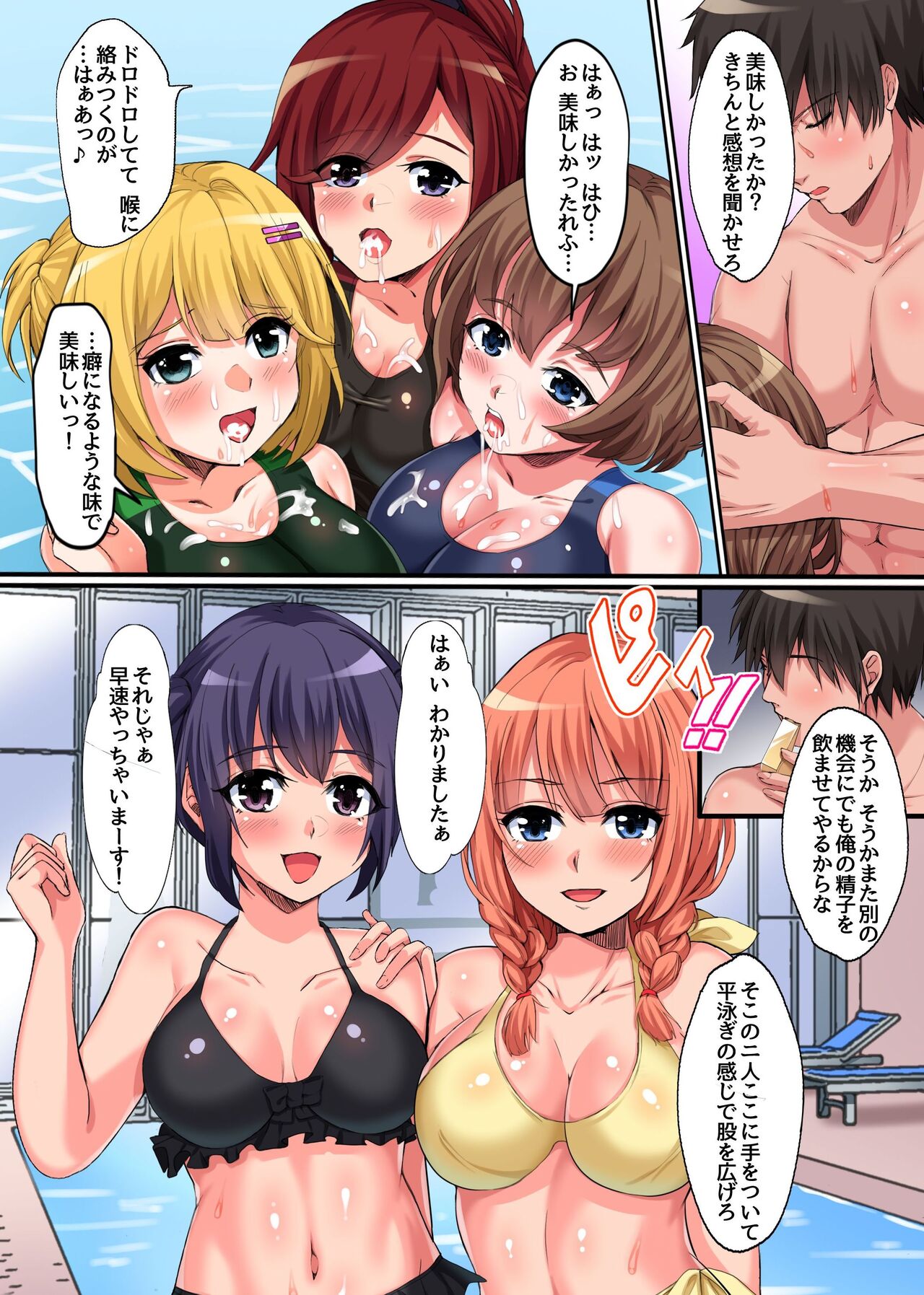 水着美少女たちと催○ハメハメとれーにんぐっ!操りホイッスルでスクール女子たちを全員食い放題 page 7 full