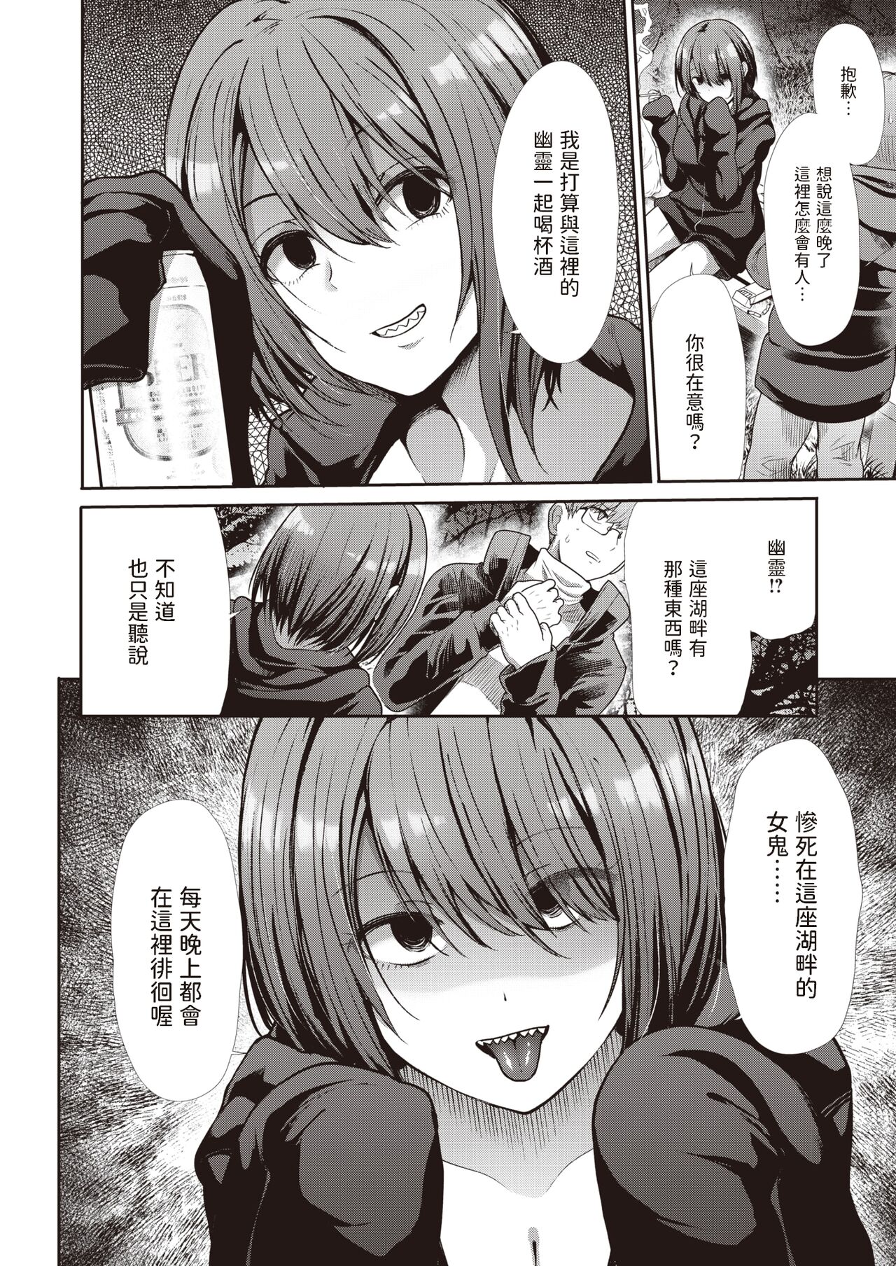 ヨマワリ    中文翻譯 page 2 full