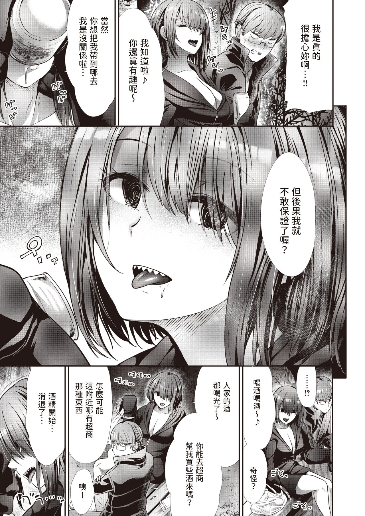 ヨマワリ    中文翻譯 page 5 full
