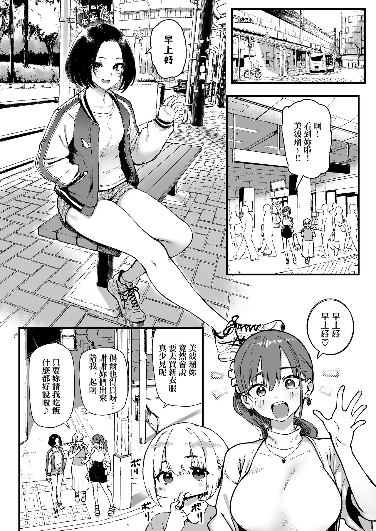 Miharu no Hajimete page 10 full