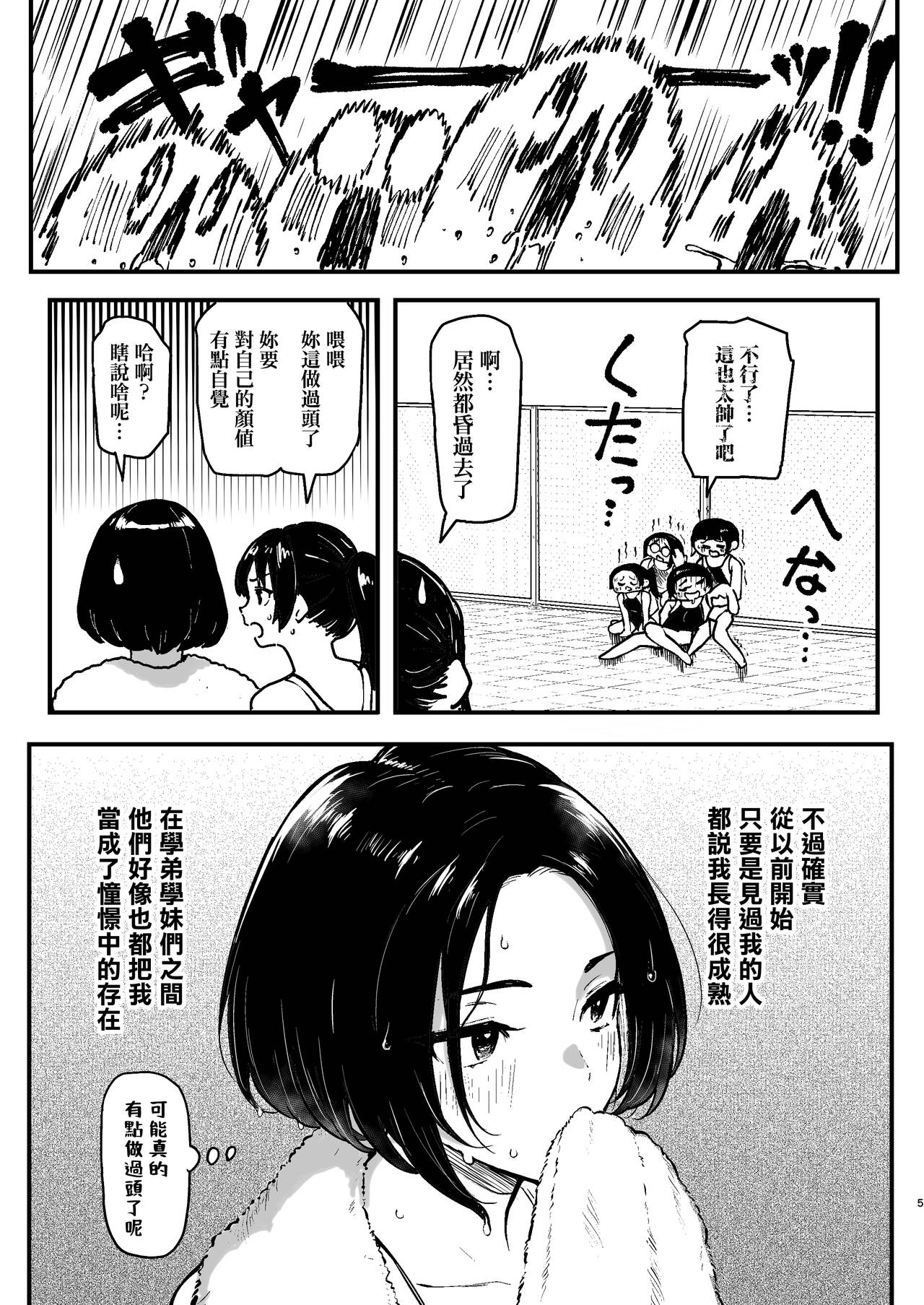 Miharu no Hajimete page 5 full