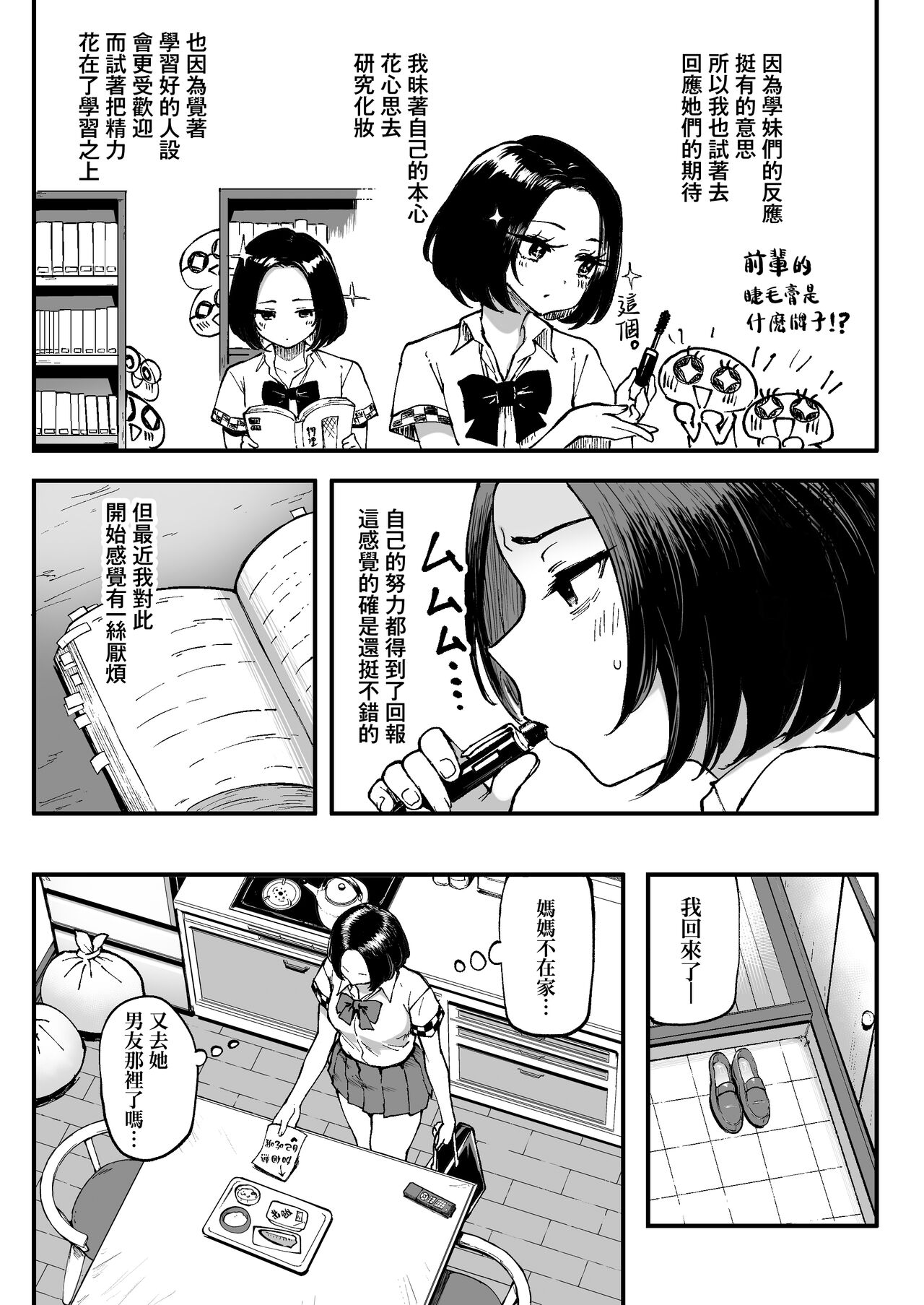 Miharu no Hajimete page 6 full