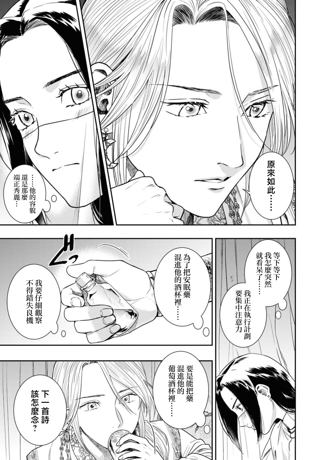 yaru ka yara reru ka, soretomo asa made aegi tsudzukeyou ka | 做还是被做、又或是娇喘到天明 page 10 full