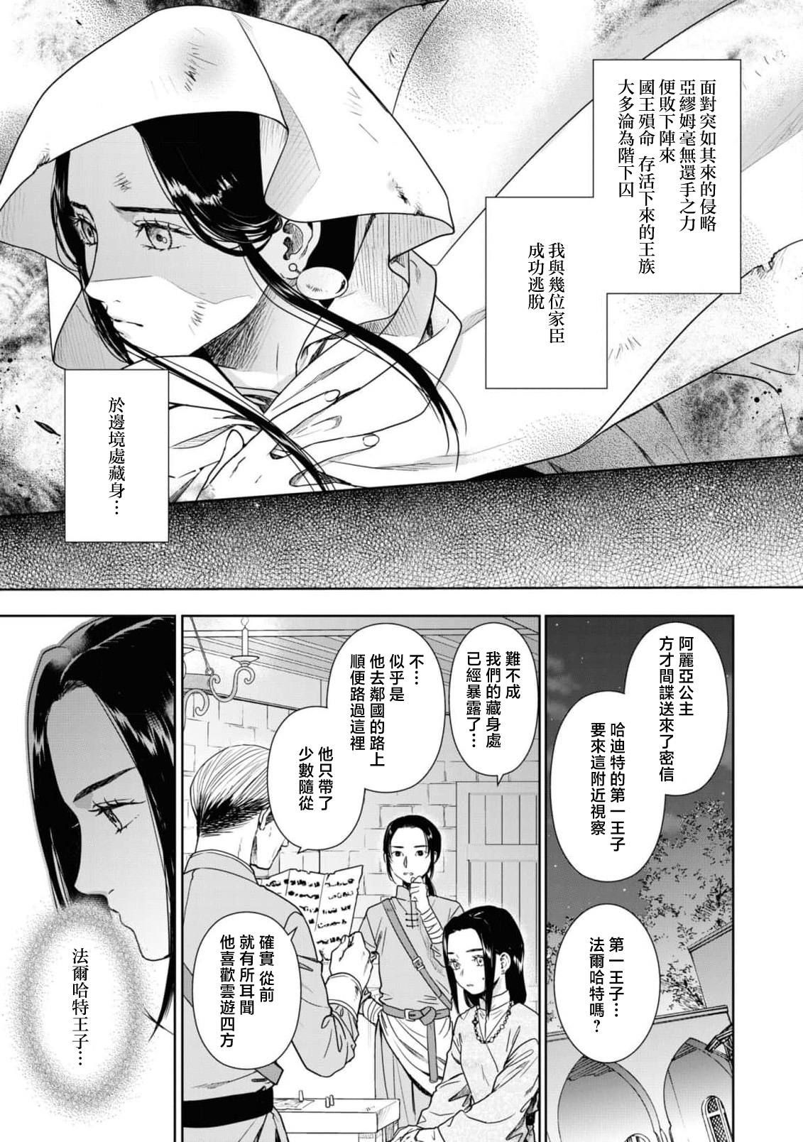 yaru ka yara reru ka, soretomo asa made aegi tsudzukeyou ka | 做还是被做、又或是娇喘到天明 page 4 full