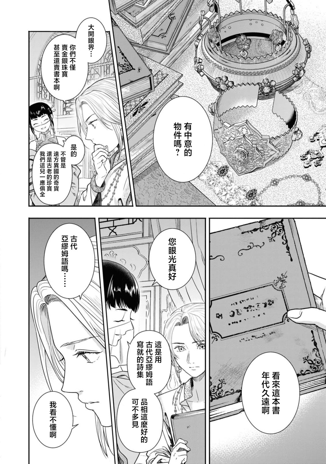 yaru ka yara reru ka, soretomo asa made aegi tsudzukeyou ka | 做还是被做、又或是娇喘到天明 page 7 full