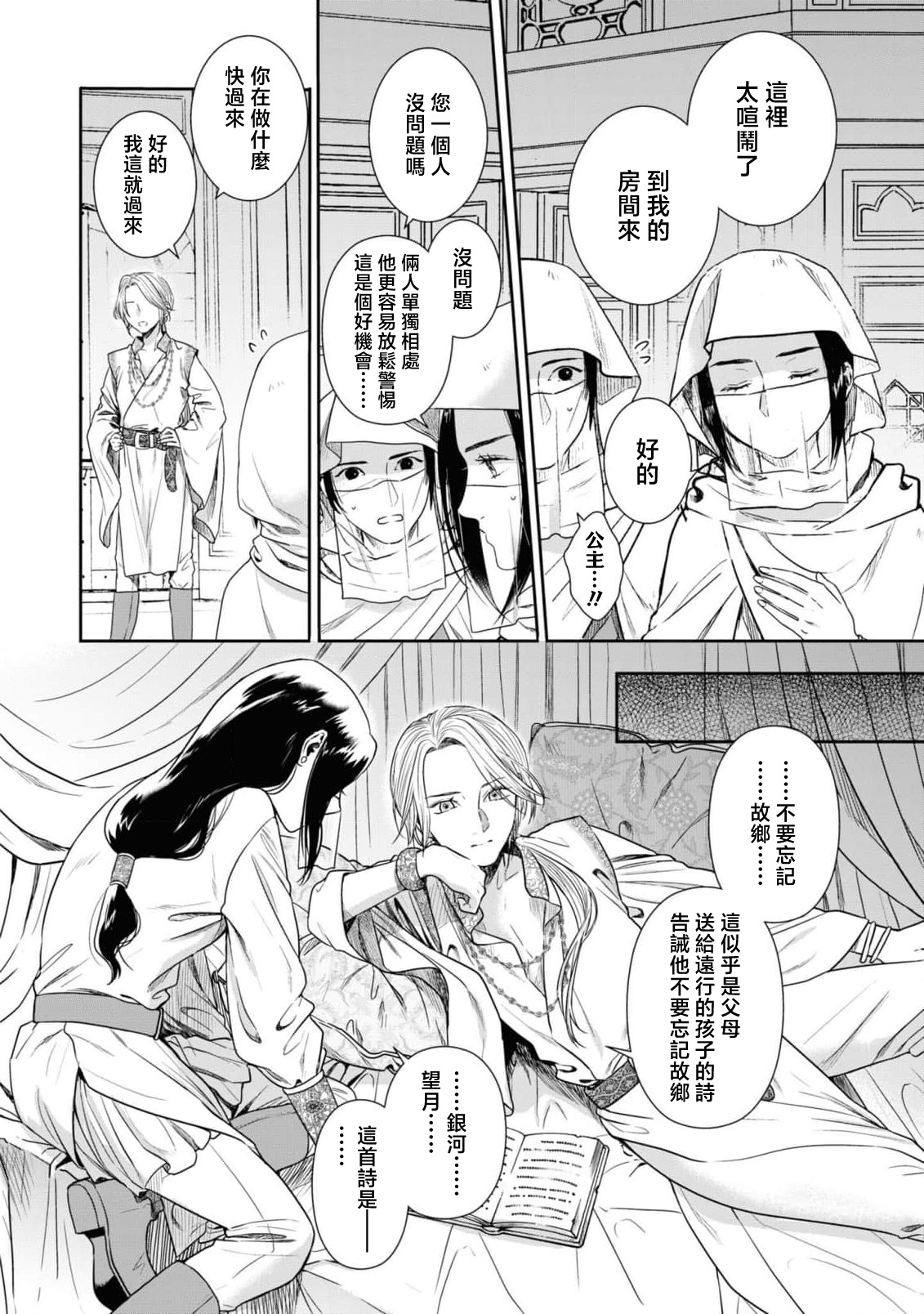 yaru ka yara reru ka, soretomo asa made aegi tsudzukeyou ka | 做还是被做、又或是娇喘到天明 page 9 full