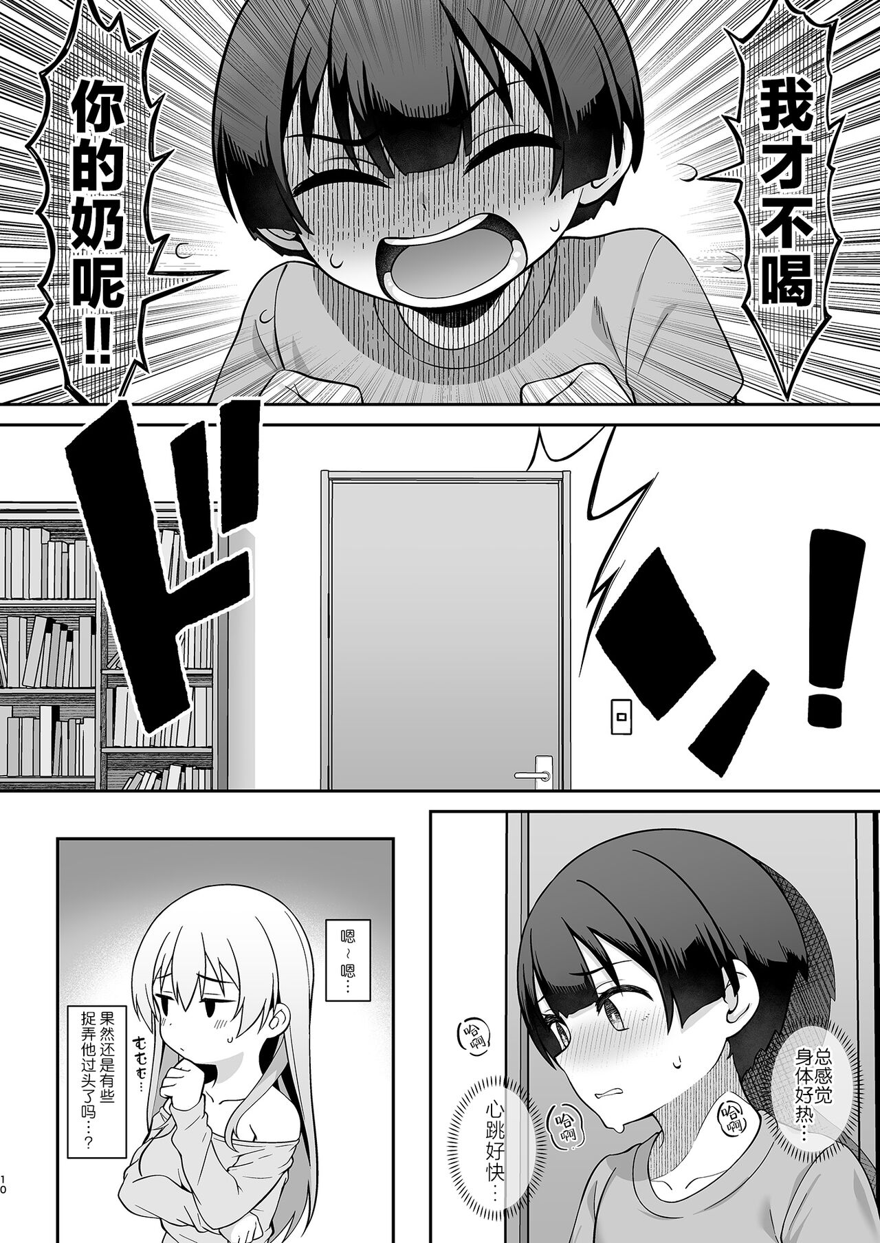 Gal Mama Misako-san to Shota-kun page 10 full