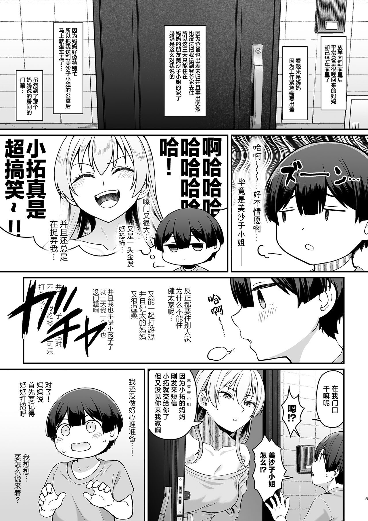 Gal Mama Misako-san to Shota-kun page 5 full