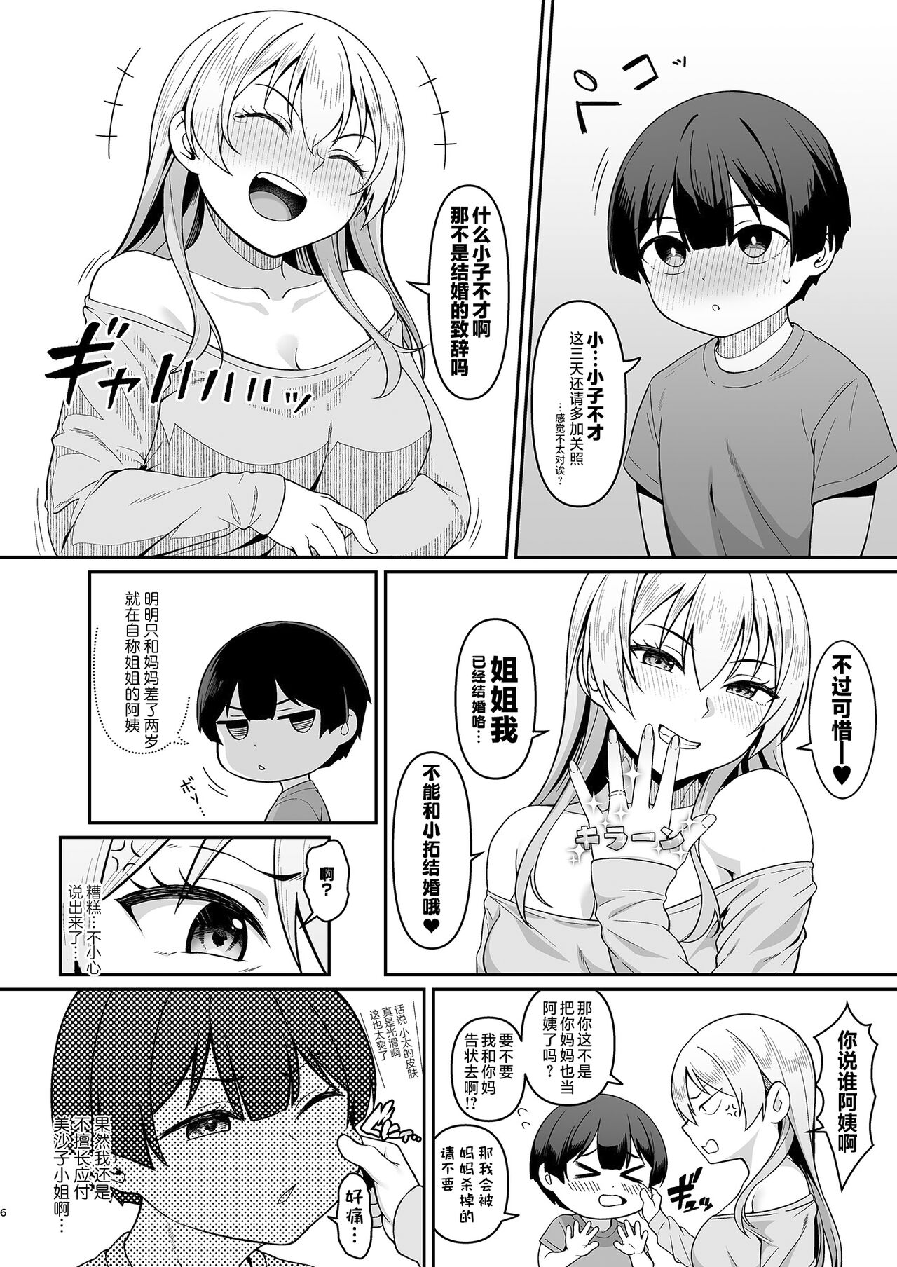 Gal Mama Misako-san to Shota-kun page 6 full