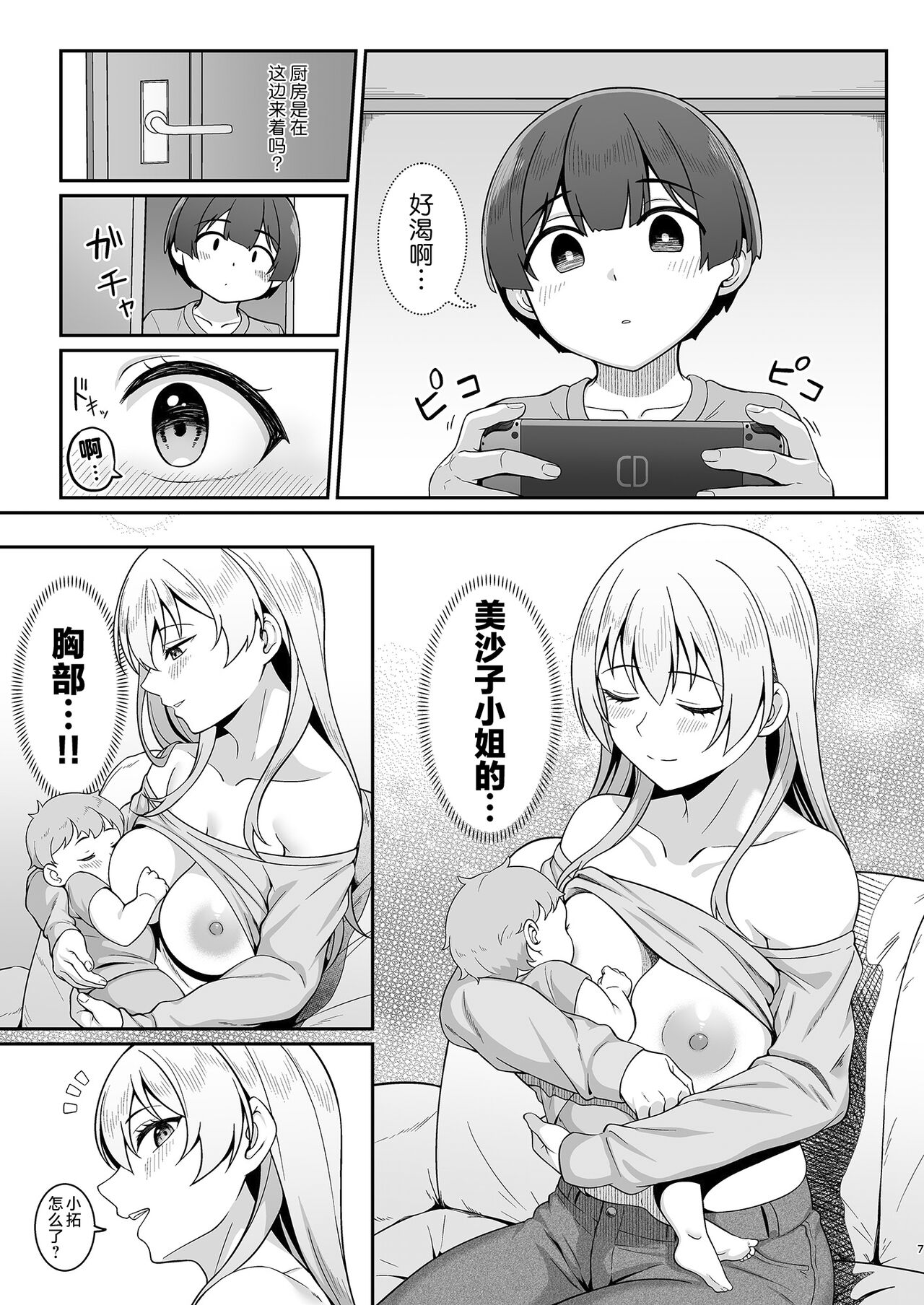 Gal Mama Misako-san to Shota-kun page 7 full