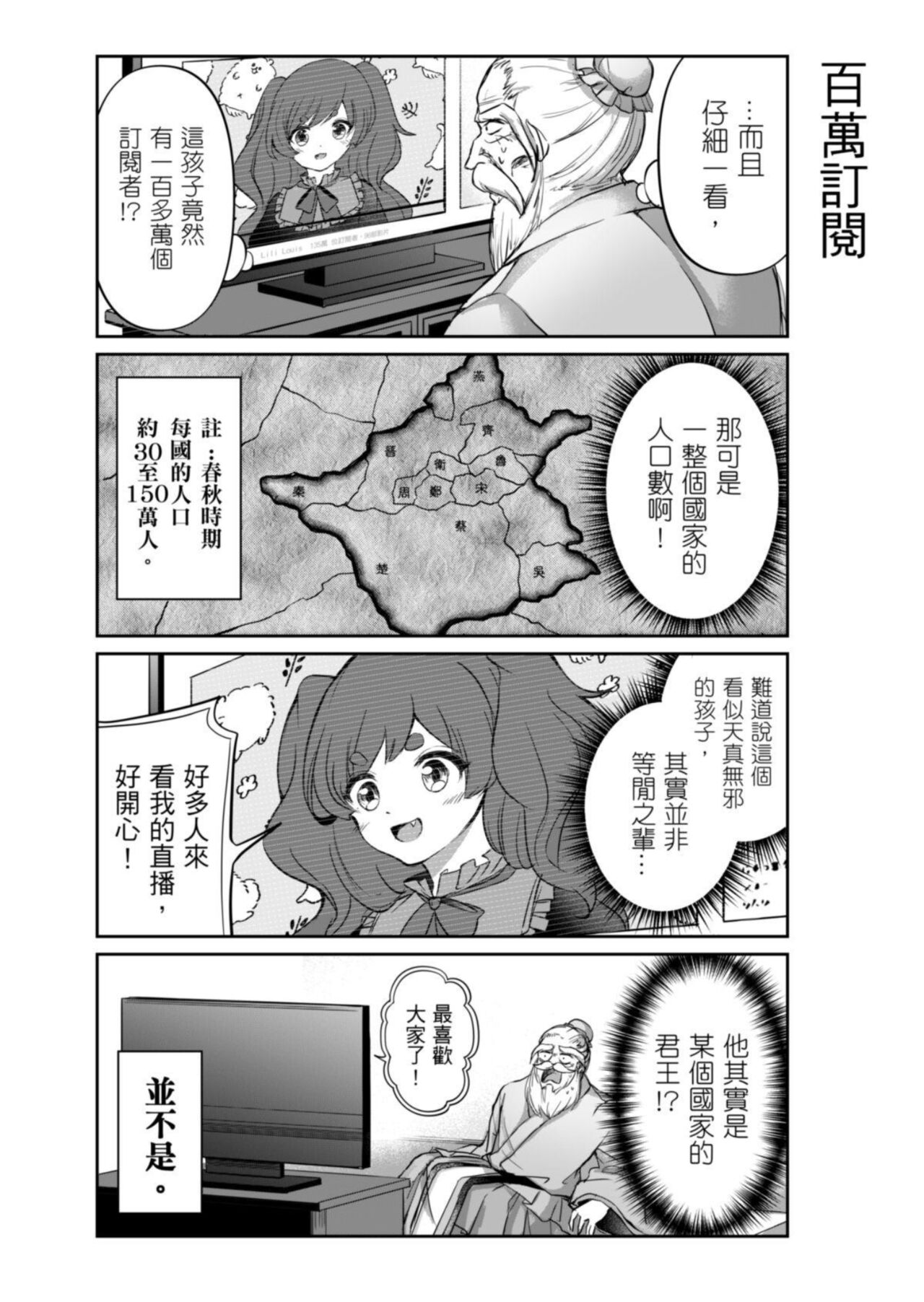 Virtual Youtuber Kong Zi page 10 full
