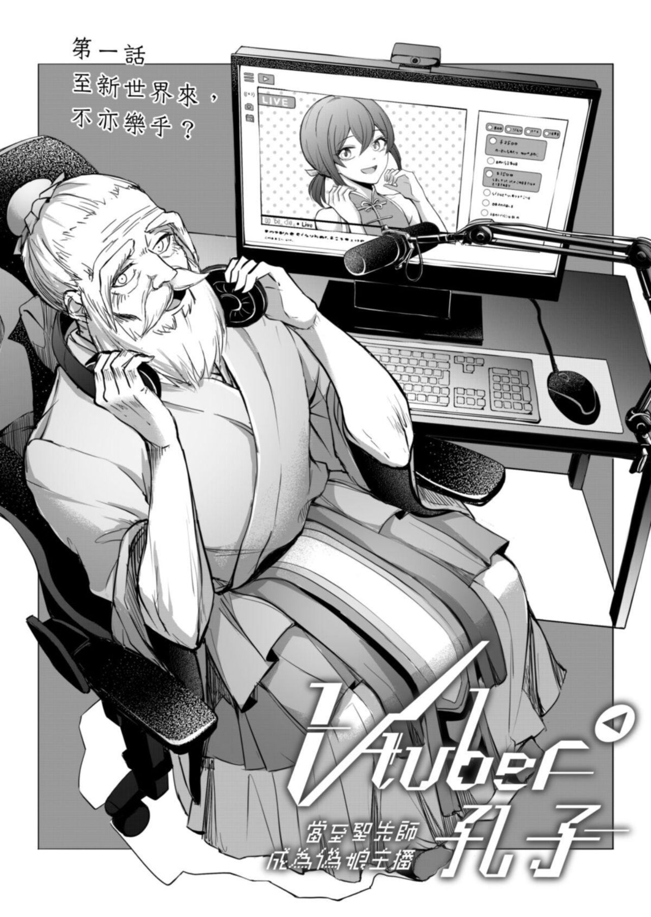 Virtual Youtuber Kong Zi page 2 full