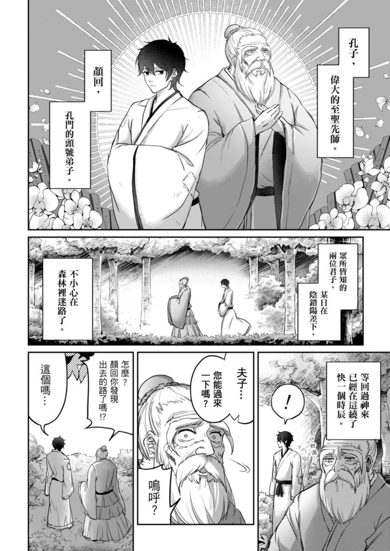 Virtual Youtuber Kong Zi page 3 full