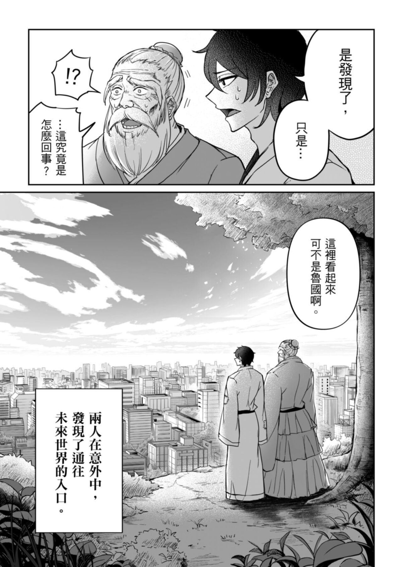 Virtual Youtuber Kong Zi page 4 full