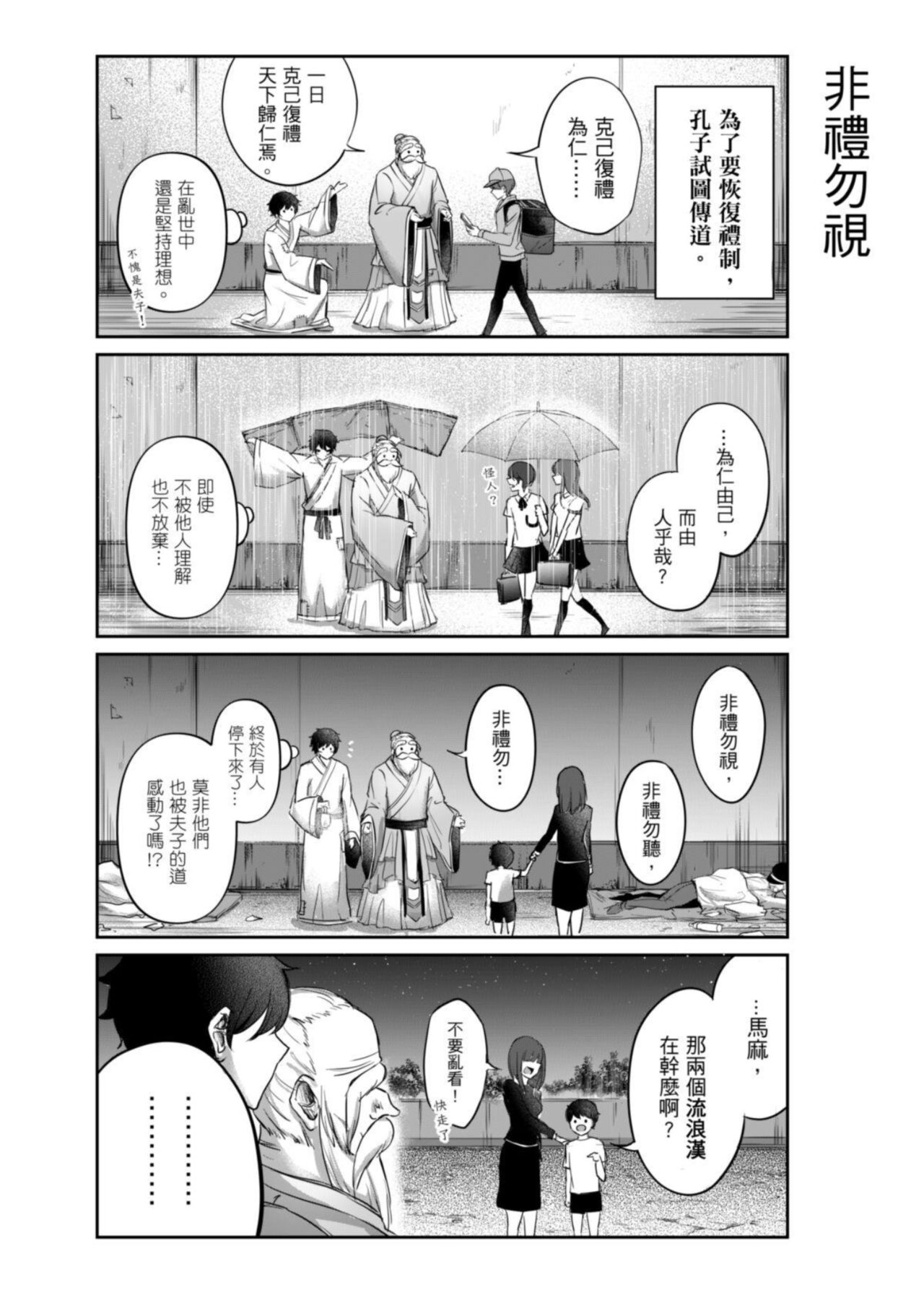 Virtual Youtuber Kong Zi page 6 full