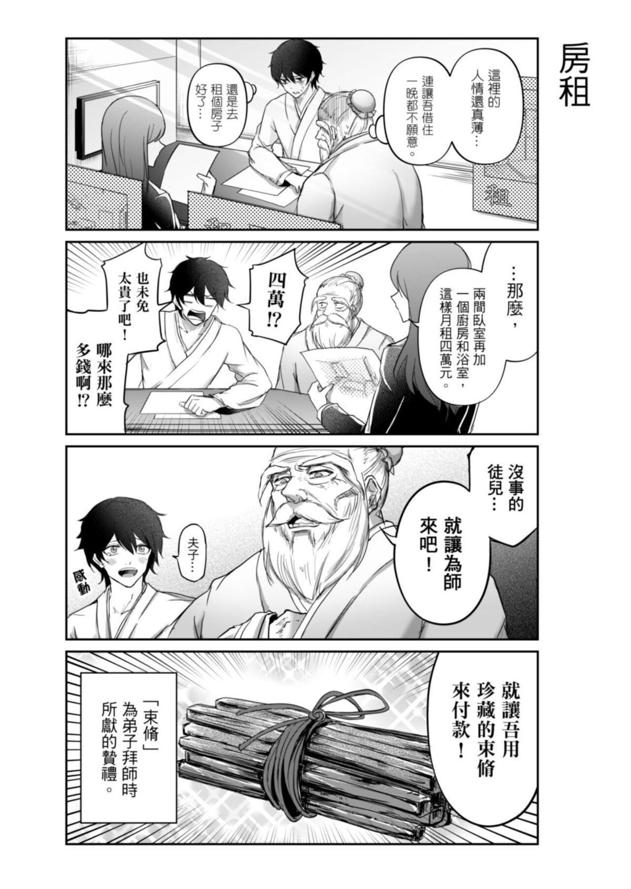 Virtual Youtuber Kong Zi page 8 full