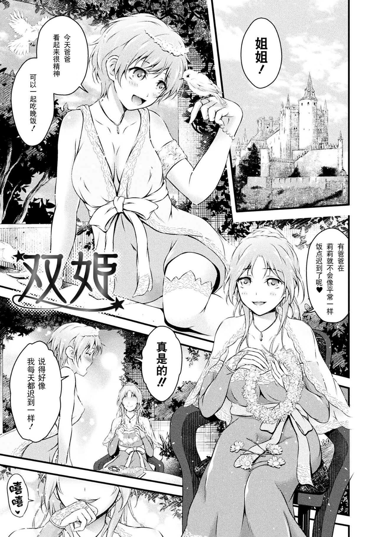 Futahime page 1 full