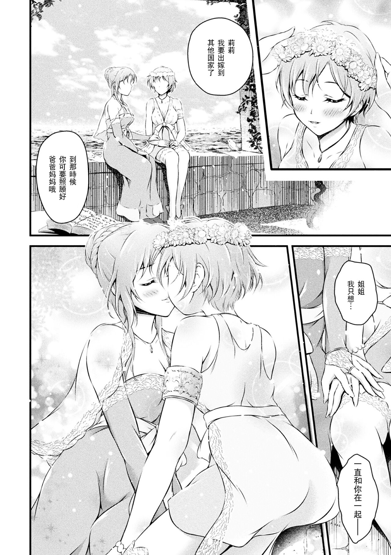 Futahime page 2 full