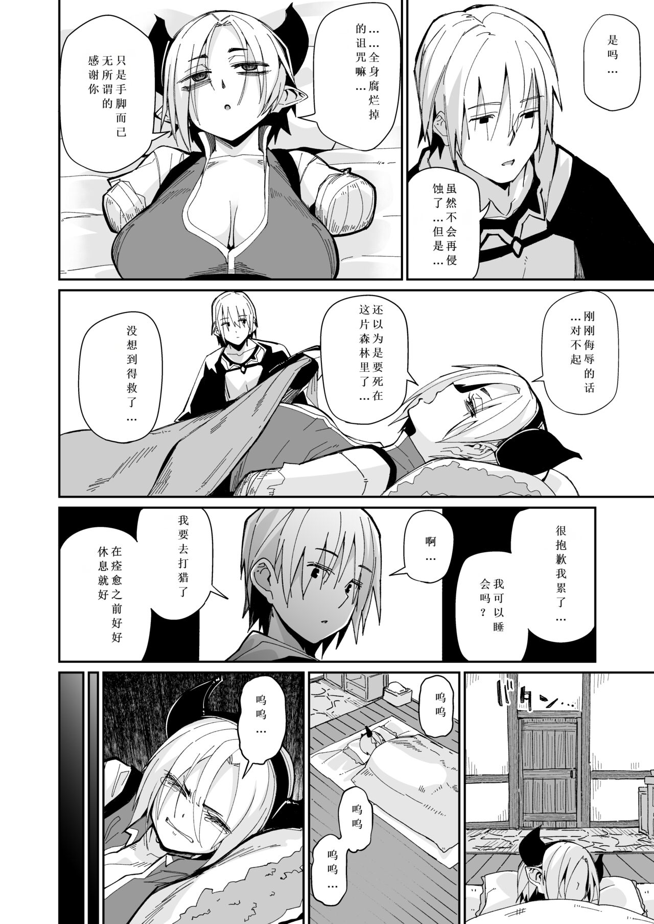 Futari no Seikatsu （chine） page 5 full