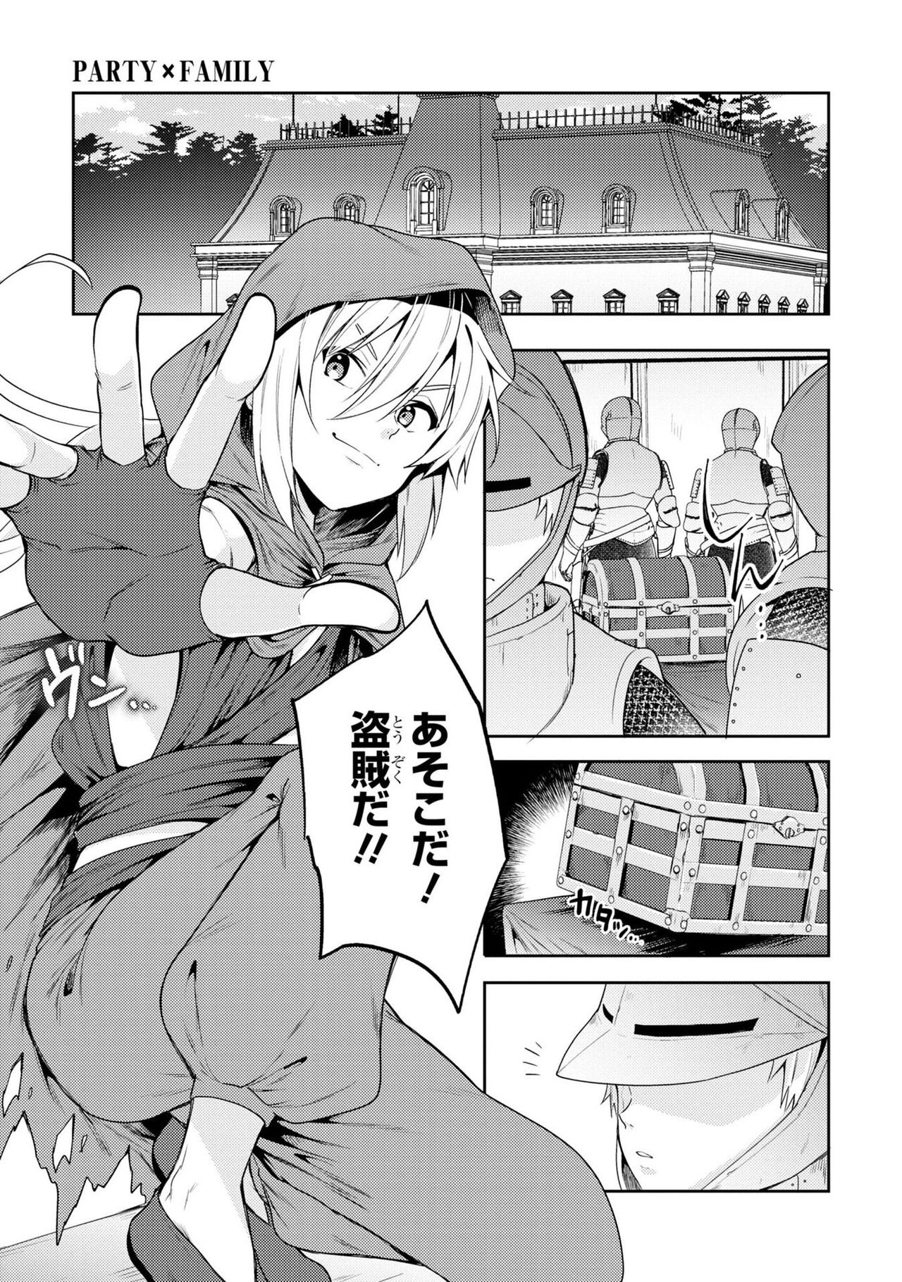 PARTY X FAMILY page 1 full