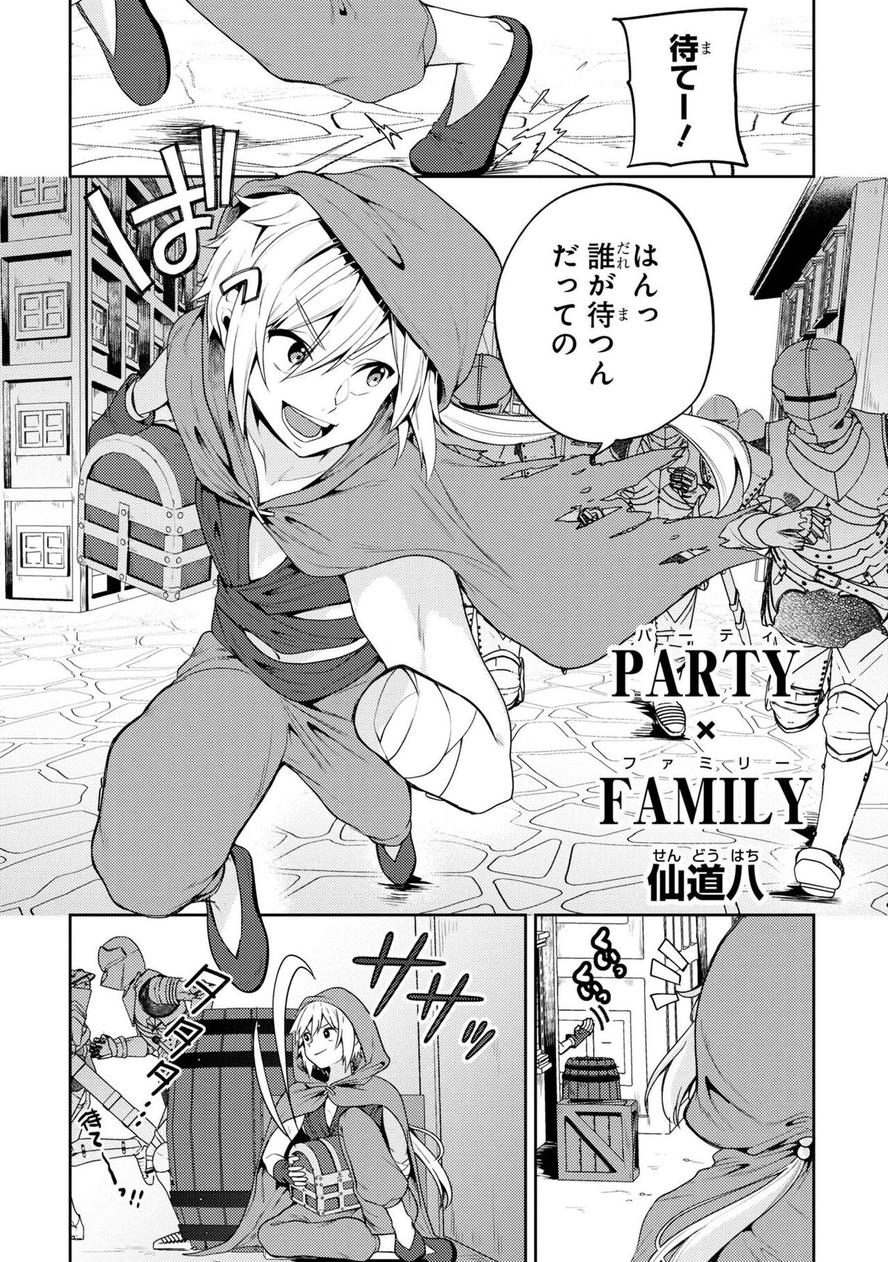 PARTY X FAMILY page 2 full