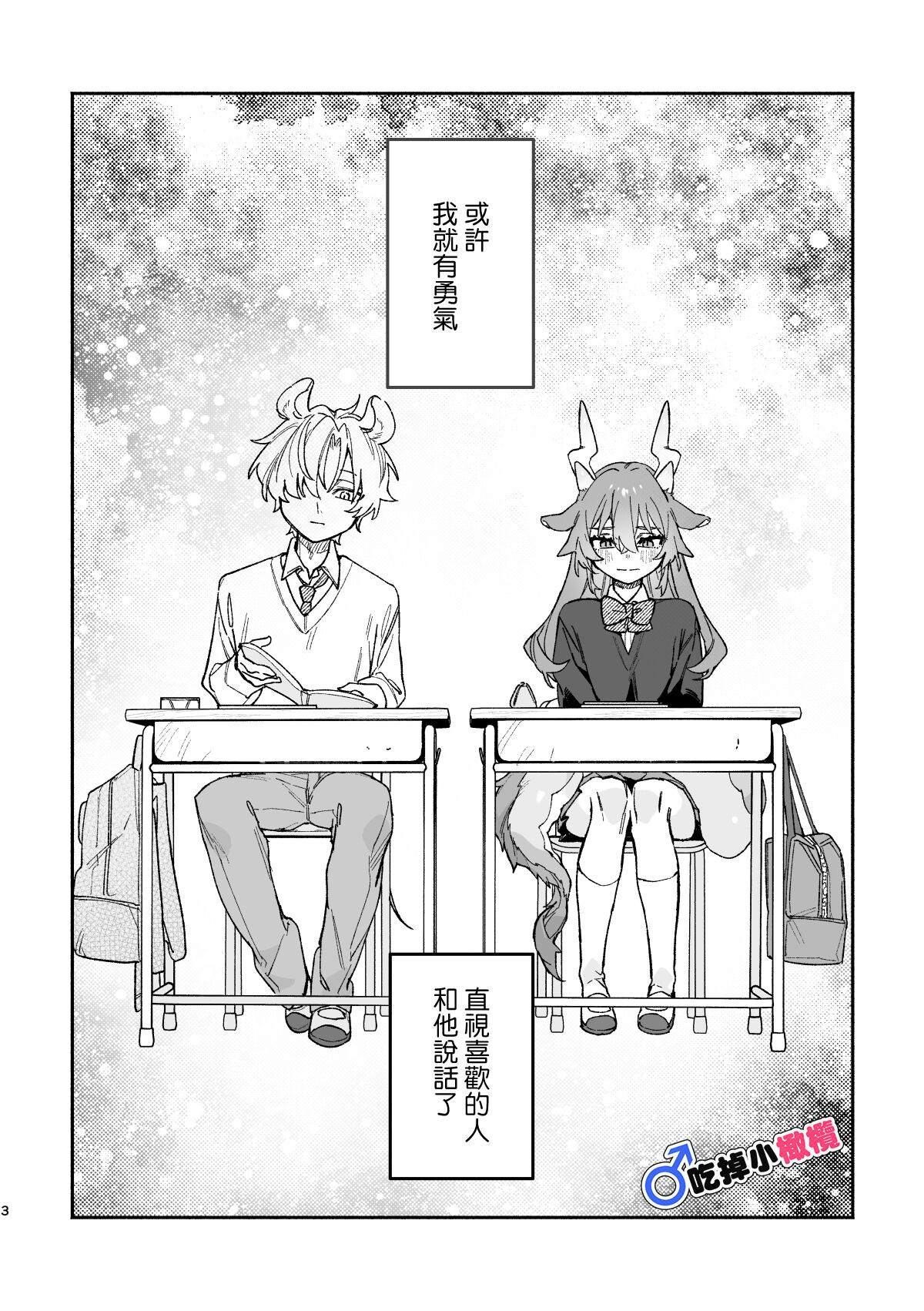 ♂ ga uke. Ryokuryū-chan × nezumi-kun｜♂吃掉小公鼠。小绿龙x家鼠同学 page 3 full