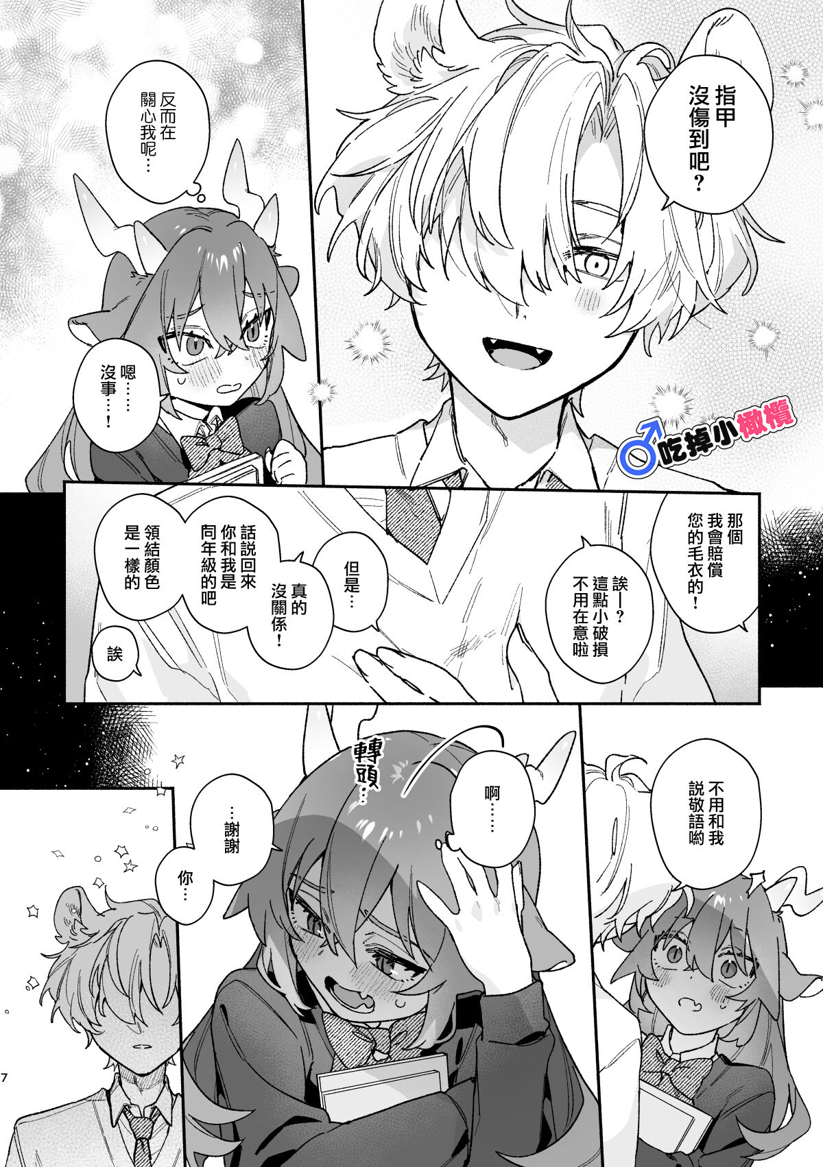 ♂ ga uke. Ryokuryū-chan × nezumi-kun｜♂吃掉小公鼠。小绿龙x家鼠同学 page 7 full