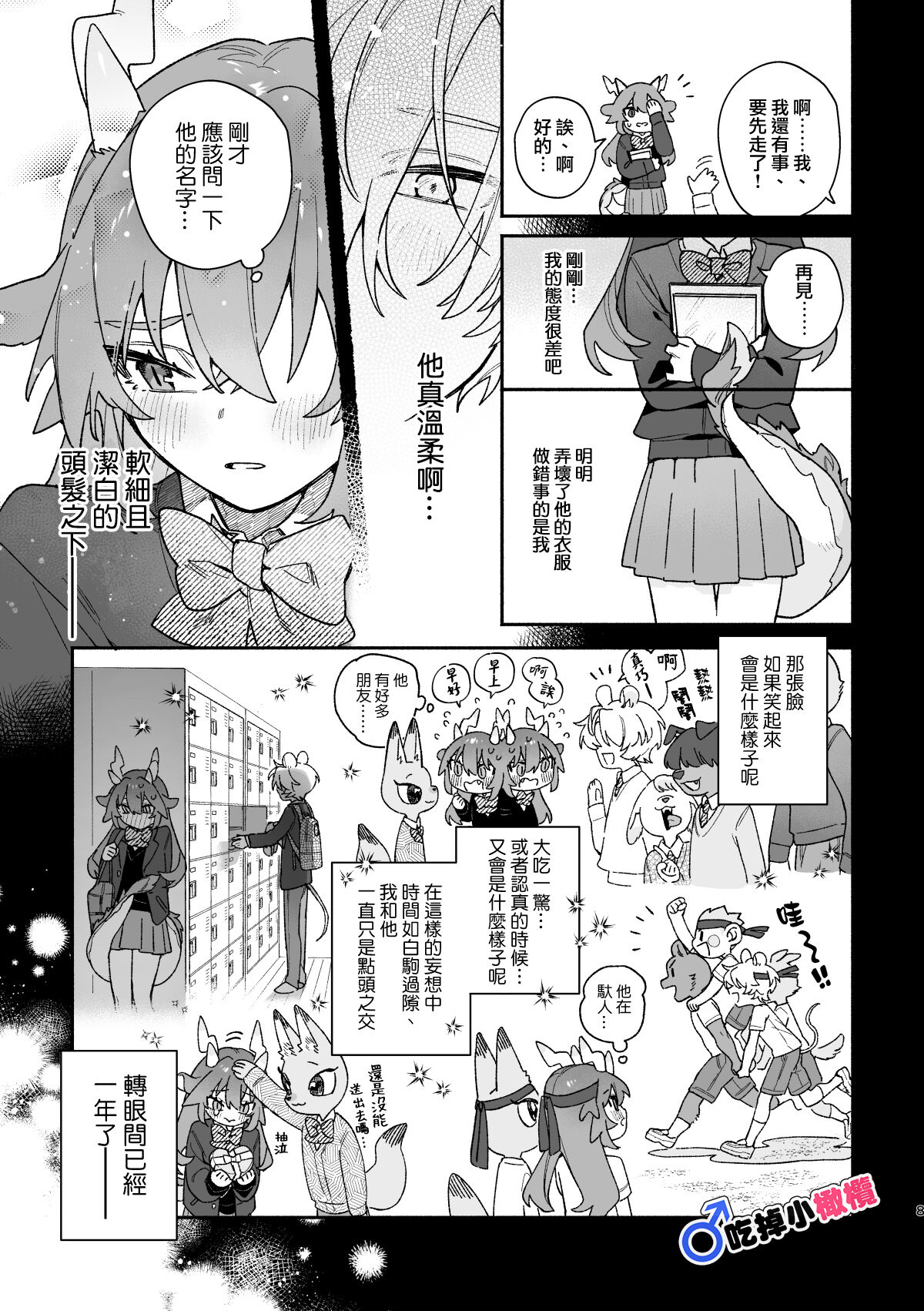 ♂ ga uke. Ryokuryū-chan × nezumi-kun｜♂吃掉小公鼠。小绿龙x家鼠同学 page 8 full