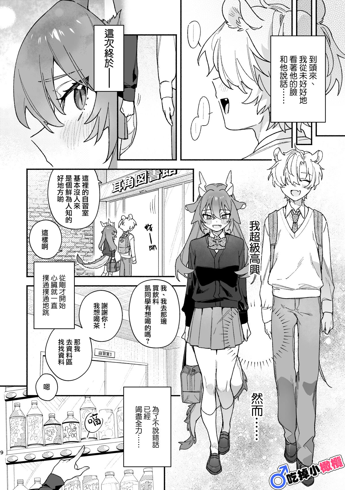 ♂ ga uke. Ryokuryū-chan × nezumi-kun｜♂吃掉小公鼠。小绿龙x家鼠同学 page 9 full
