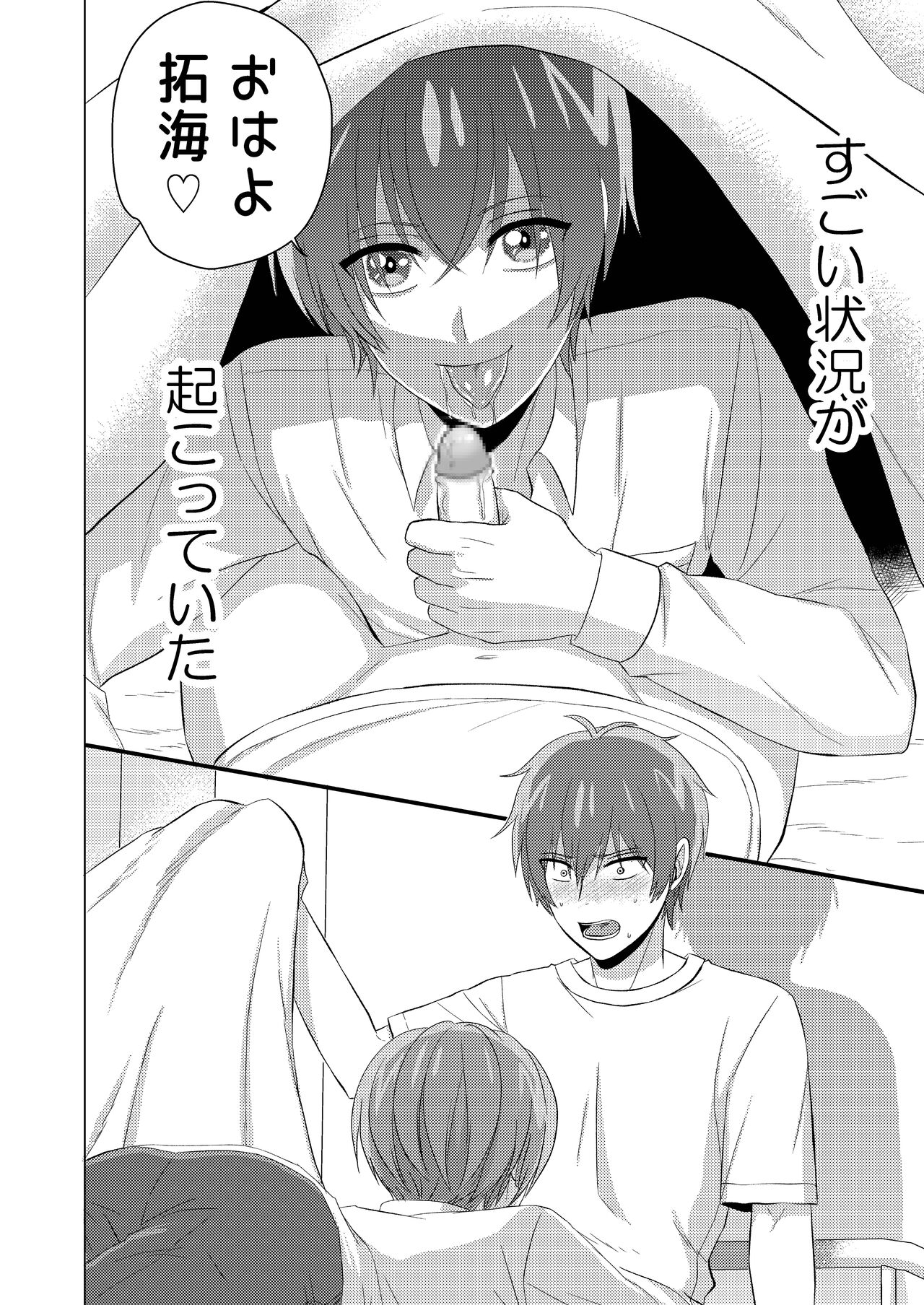 デリシャス・パラレルワールドで君と。 page 6 full