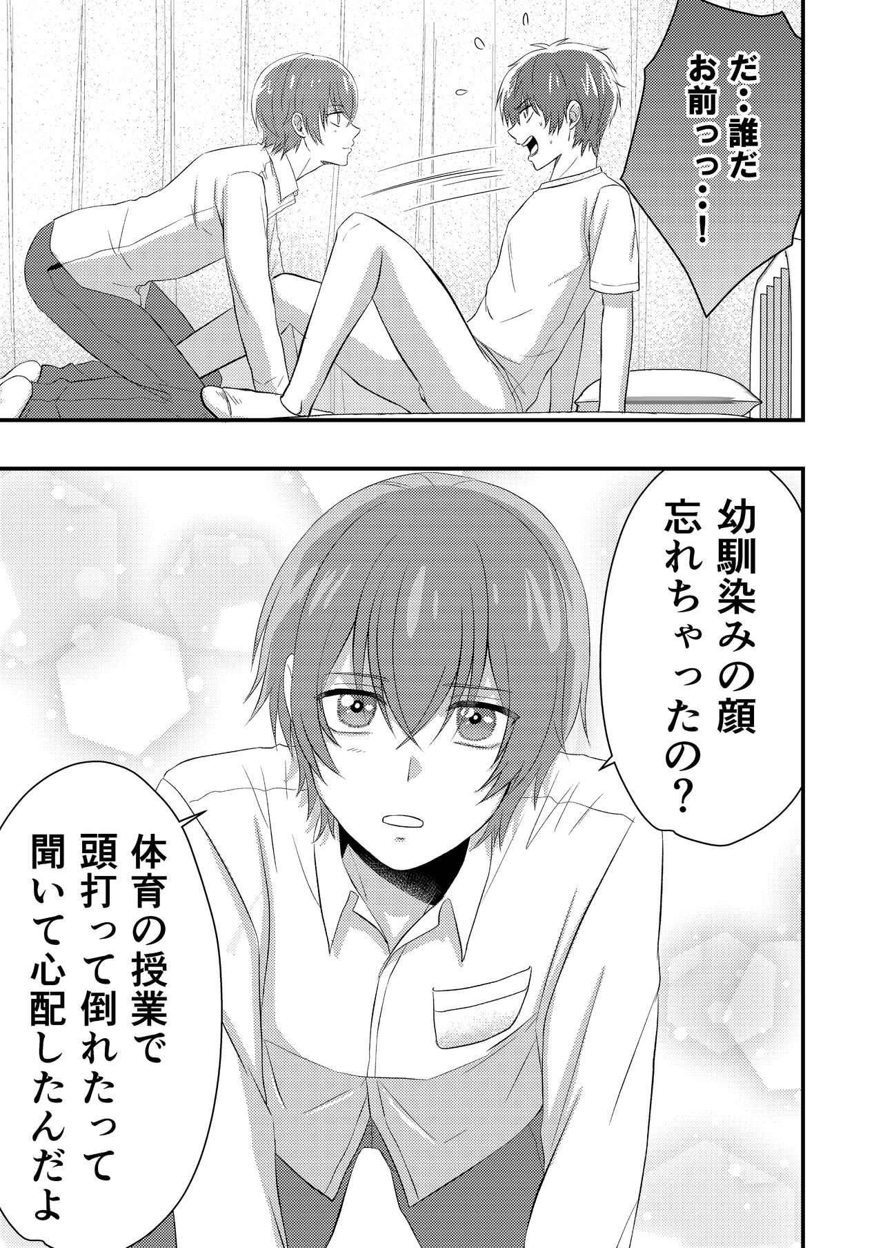 デリシャス・パラレルワールドで君と。 page 7 full