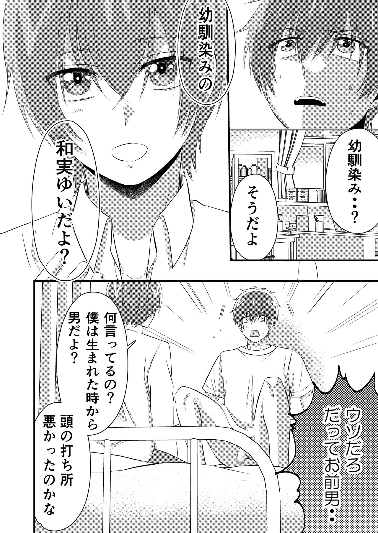 デリシャス・パラレルワールドで君と。 page 8 full