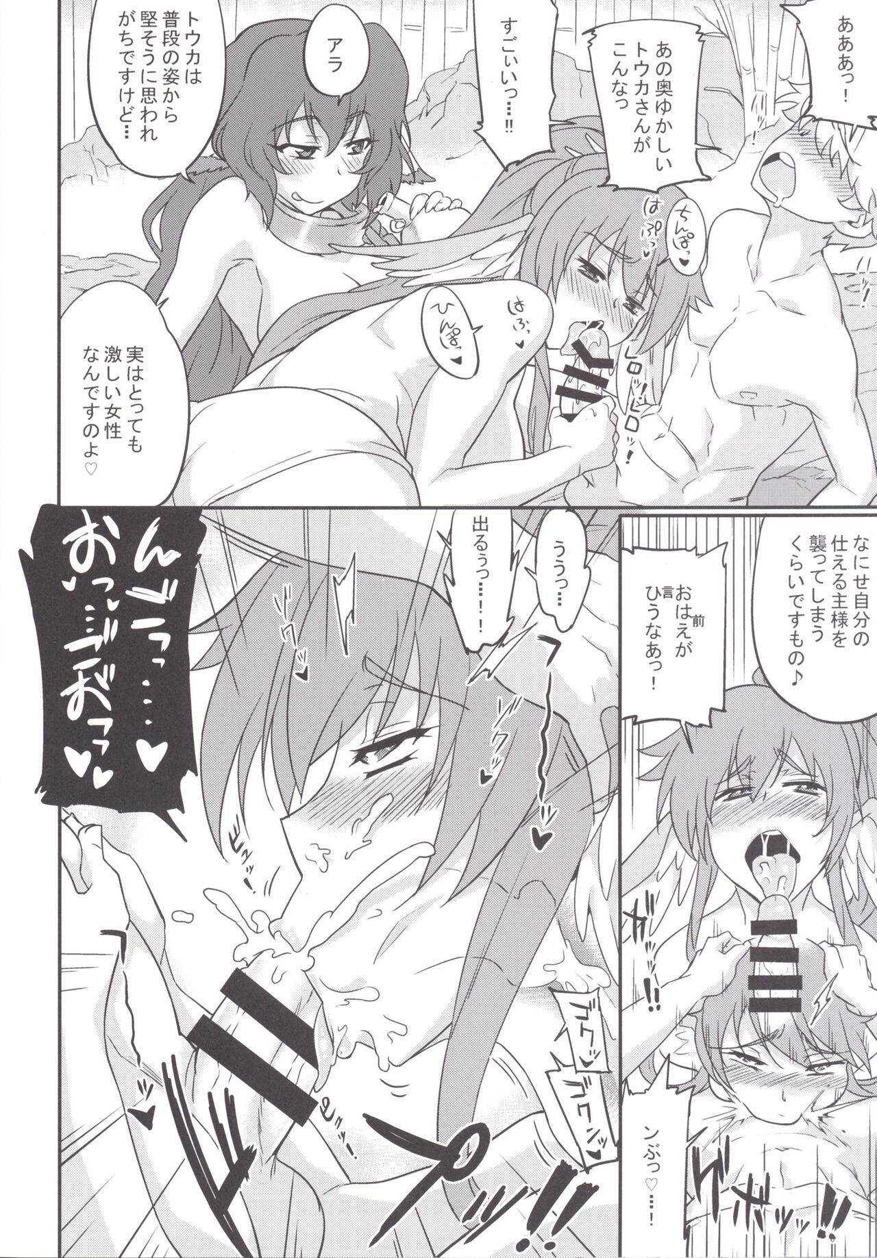 Kuruwashi no Jukuka page 10 full